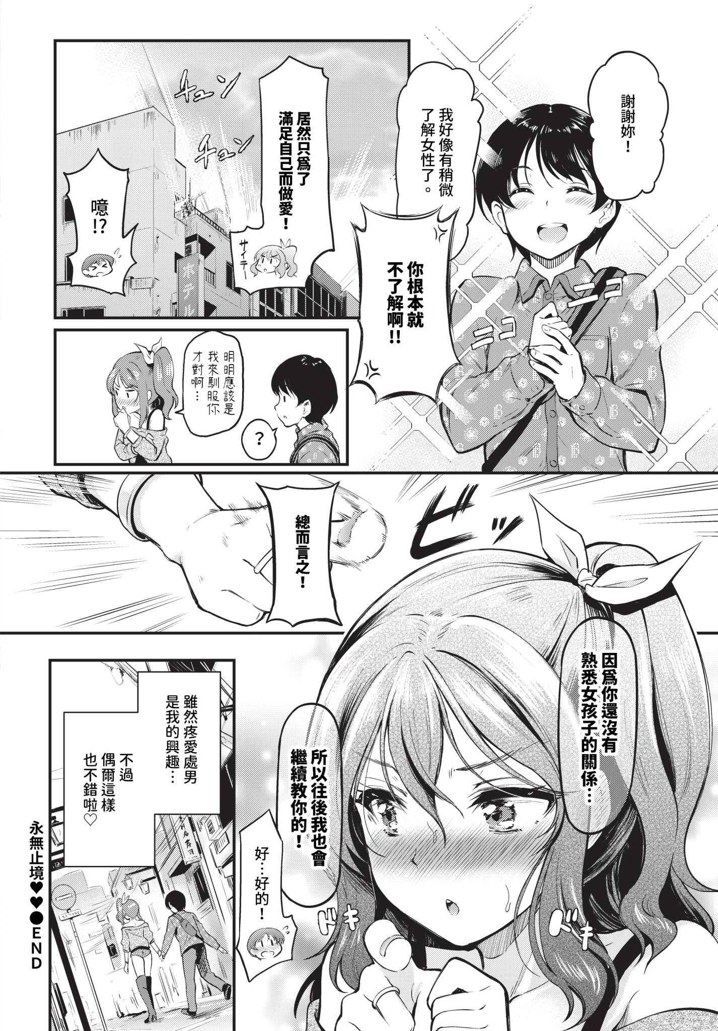 [日本漫画] [宏式] えんどれす 单本,巨乳大奶,露出,大阴茎#[20P]-20