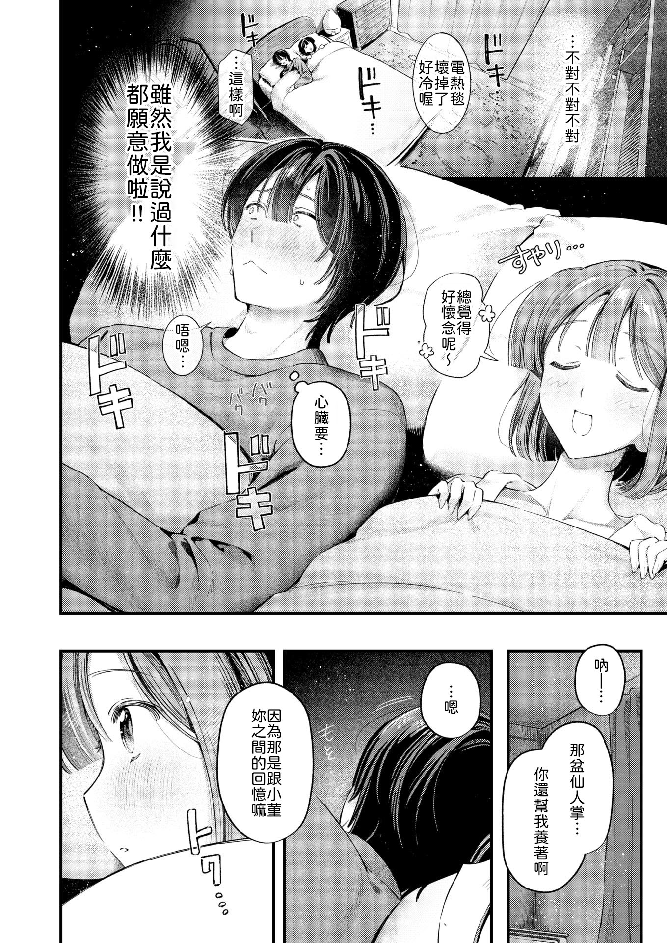 [日本漫画] [灰綿たゆた] 冬の限り 单本,巨乳大奶,露出,大阴茎#[26P]-10