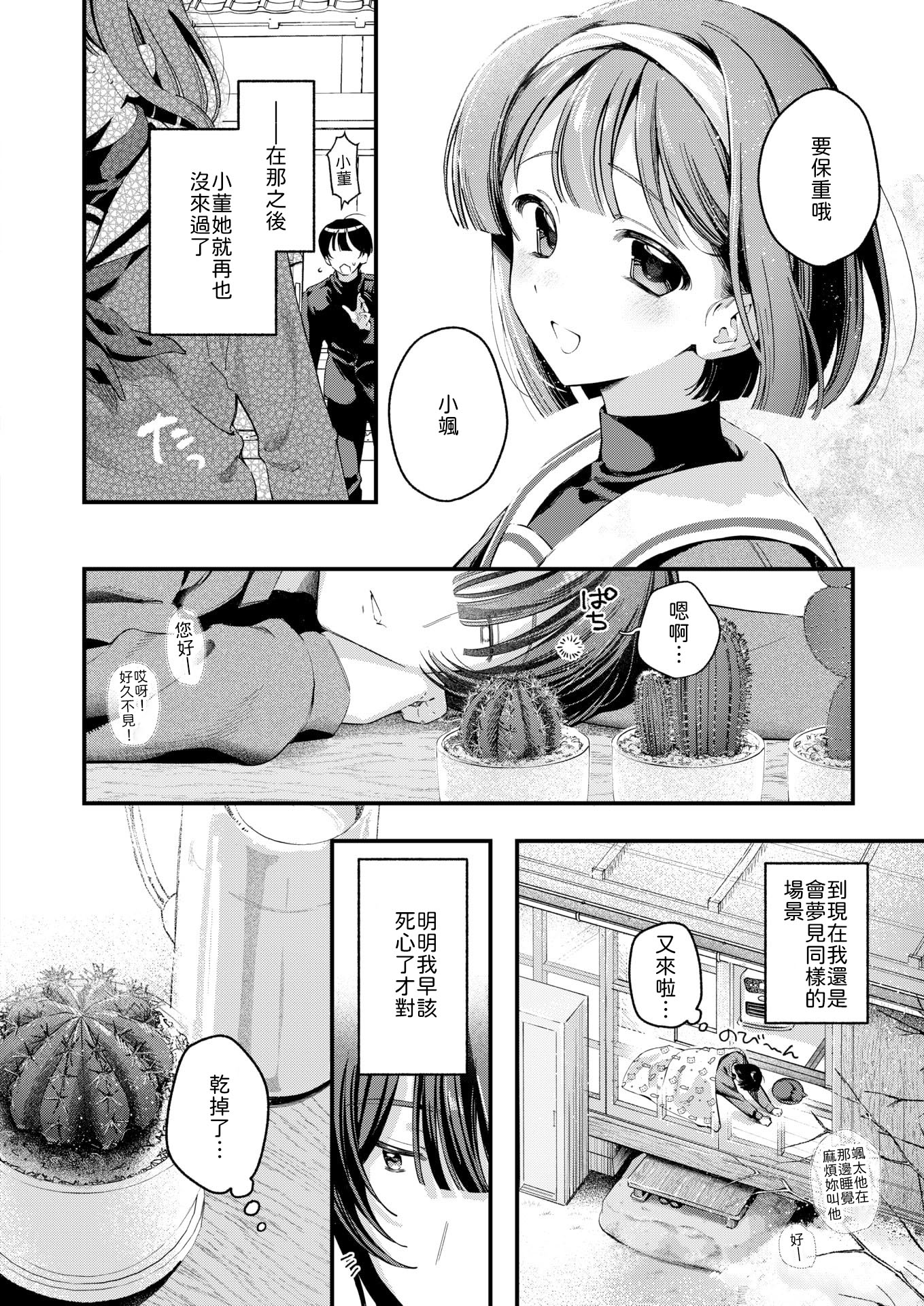 [日本漫画] [灰綿たゆた] 冬の限り 单本,巨乳大奶,露出,大阴茎#[26P]-2
