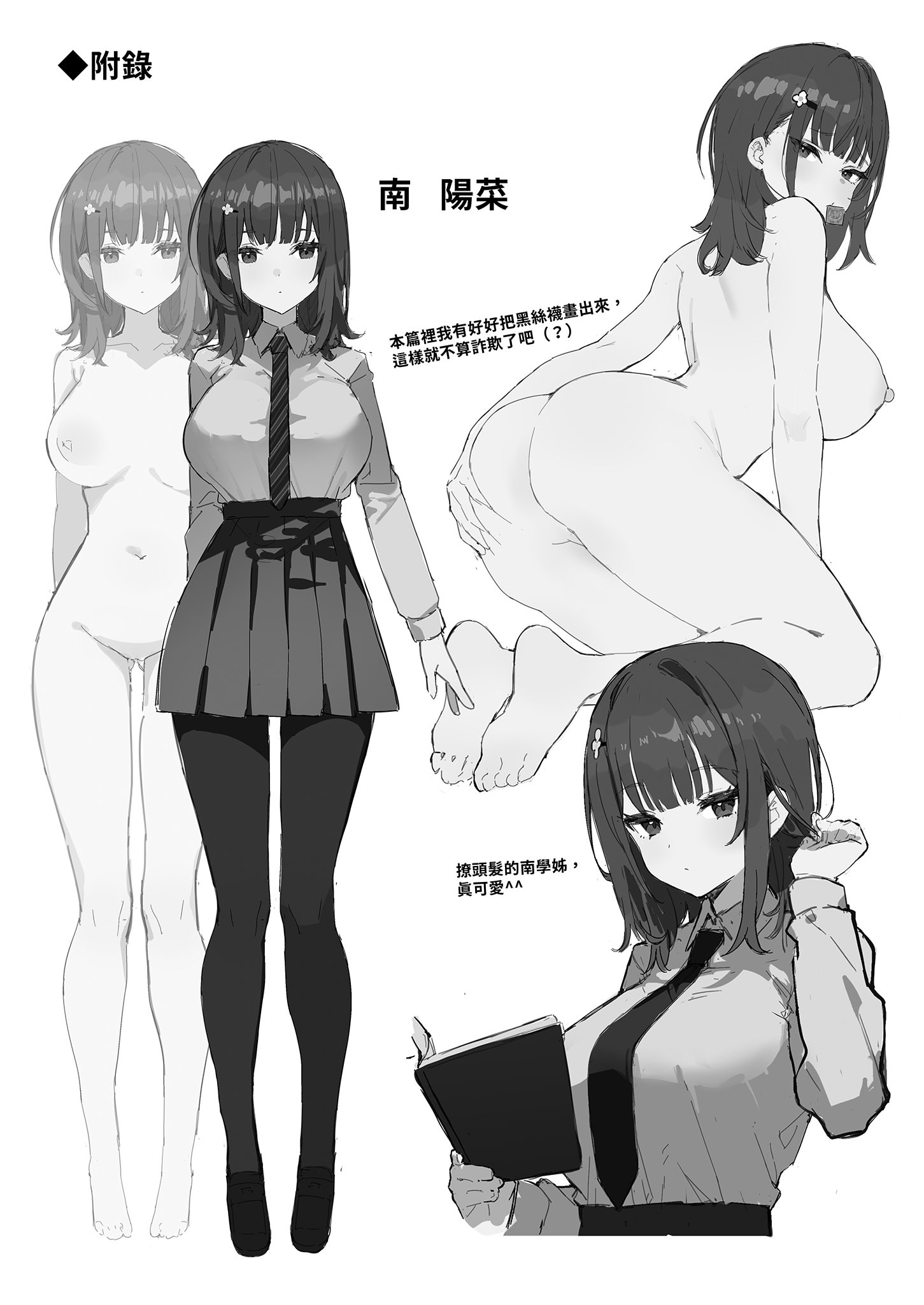 [日本漫画] [みけねこ (simao)] 憧れの先輩と僕の秘密｜憧憬的前輩與我的祕密 单本,巨乳大奶,露出,大阴茎#[35P]-32