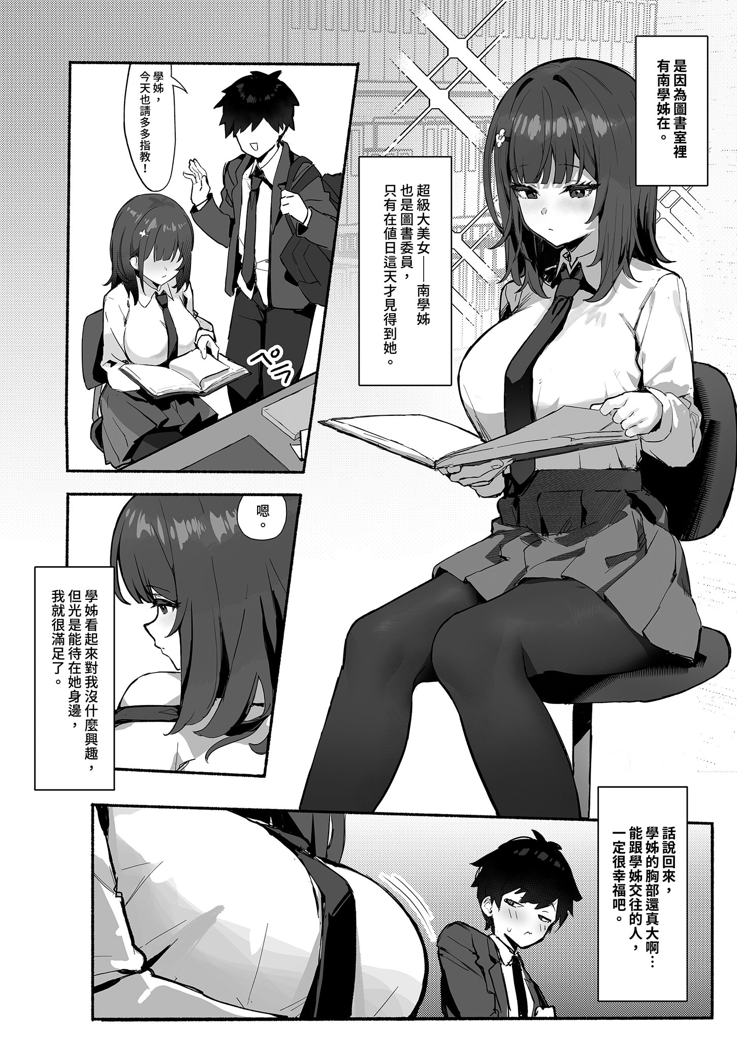 [日本漫画] [みけねこ (simao)] 憧れの先輩と僕の秘密｜憧憬的前輩與我的祕密 单本,巨乳大奶,露出,大阴茎#[35P]-6