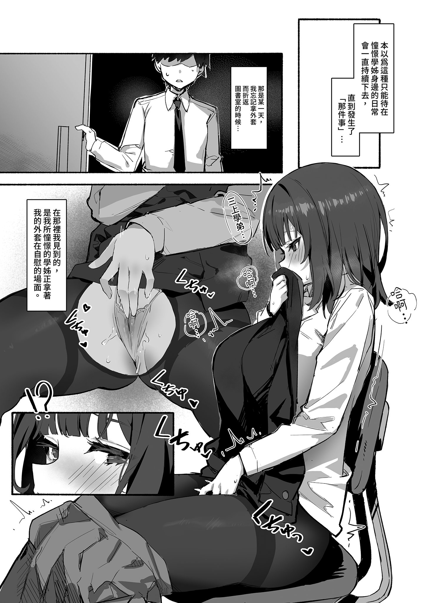 [日本漫画] [みけねこ (simao)] 憧れの先輩と僕の秘密｜憧憬的前輩與我的祕密 单本,巨乳大奶,露出,大阴茎#[35P]-7