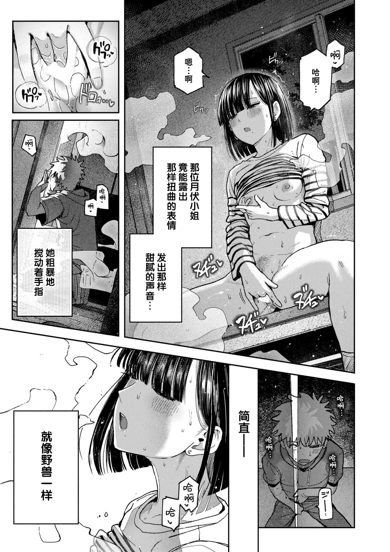 [日本漫画] [クルマヤ公道] 獣になれる夜だけは (COMIC 快楽天 2026年5月号 单本,调教,单女,内射中出,束缚#[24P]-3