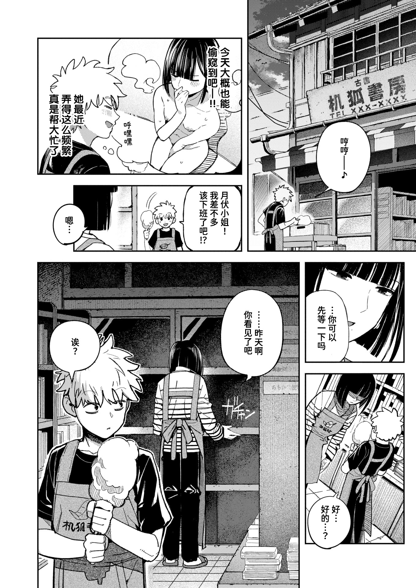 [日本漫画] [クルマヤ公道] 獣になれる夜だけは (COMIC 快楽天 2026年5月号 单本,调教,单女,内射中出,束缚#[24P]-8