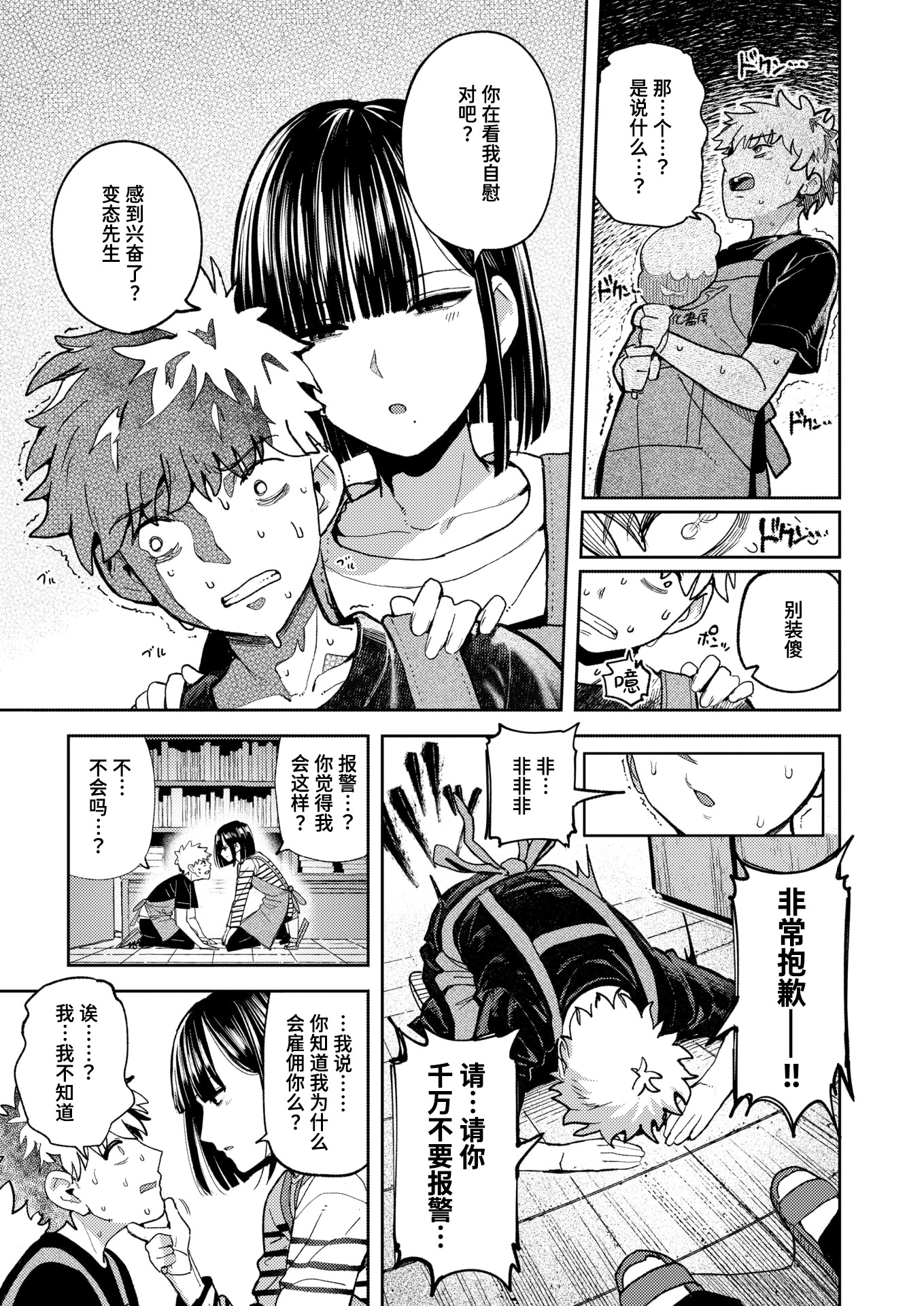 [日本漫画] [クルマヤ公道] 獣になれる夜だけは (COMIC 快楽天 2026年5月号 单本,调教,单女,内射中出,束缚#[24P]-9