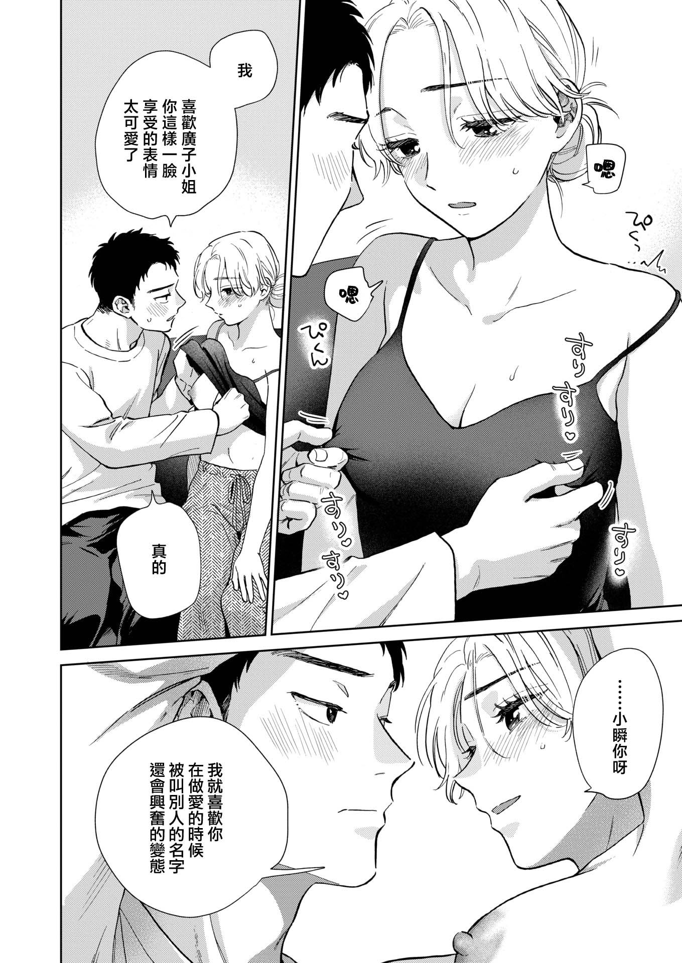 [日本漫画] [どらのやま]みがわりウィークエンド(COMIC 失楽天 2026年4月号) 单本,高潮潮吹,熟女人妻,巨乳大奶,单男,内射中出#[32P]-15