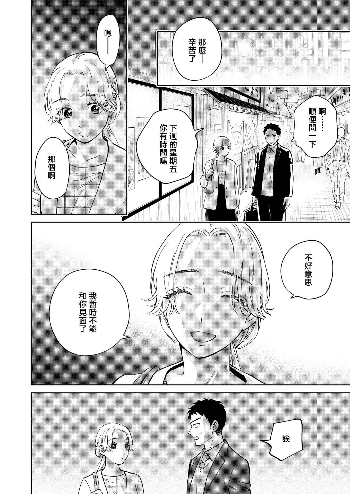 [日本漫画] [どらのやま]みがわりウィークエンド(COMIC 失楽天 2026年4月号) 单本,高潮潮吹,熟女人妻,巨乳大奶,单男,内射中出#[32P]-9
