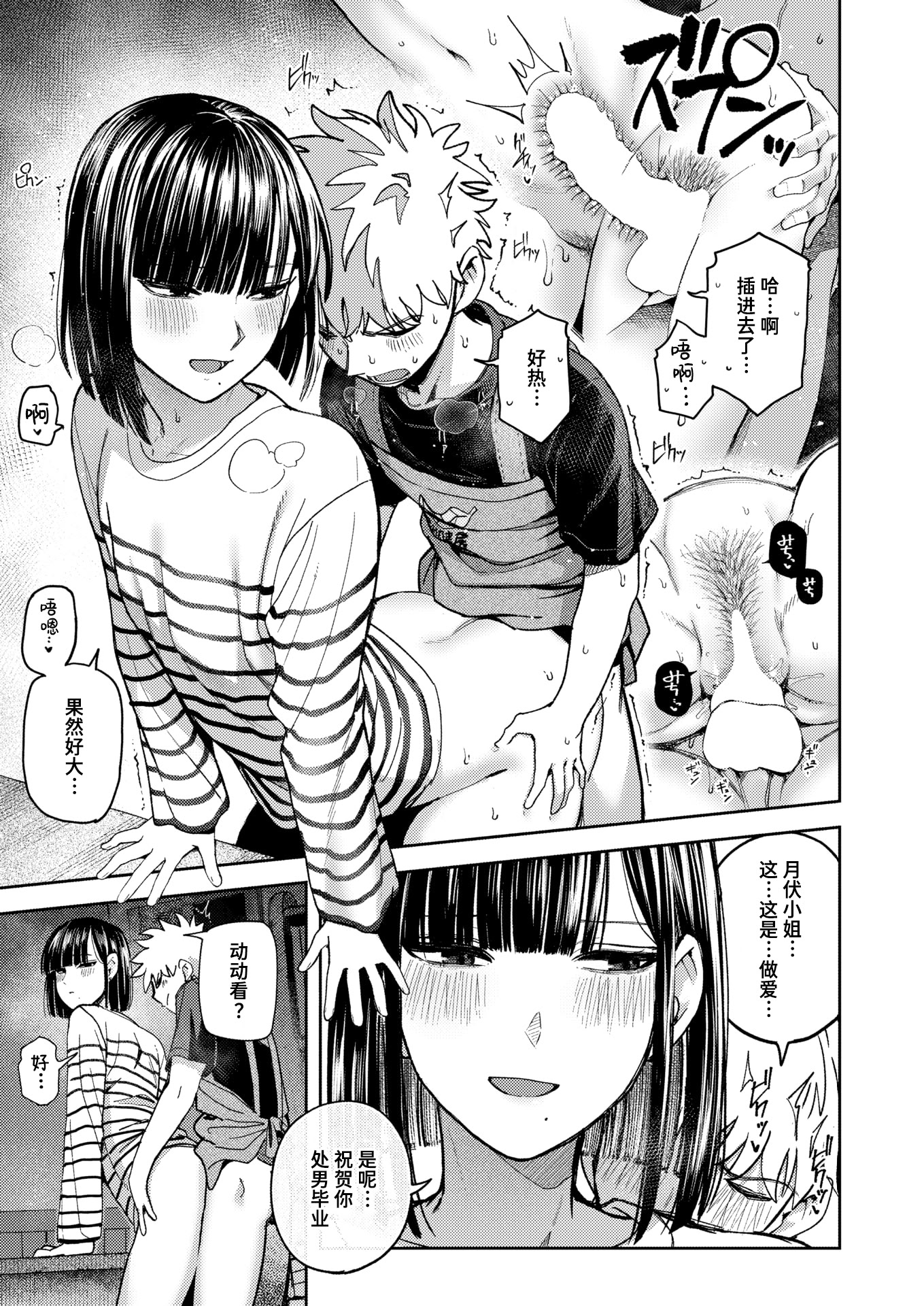 [日本漫画] [クルマヤ公道] 獣になれる夜だけは (COMIC 快楽天 2026年5月号) 单本,巨乳大奶,露出,大阴茎#[24P]-15