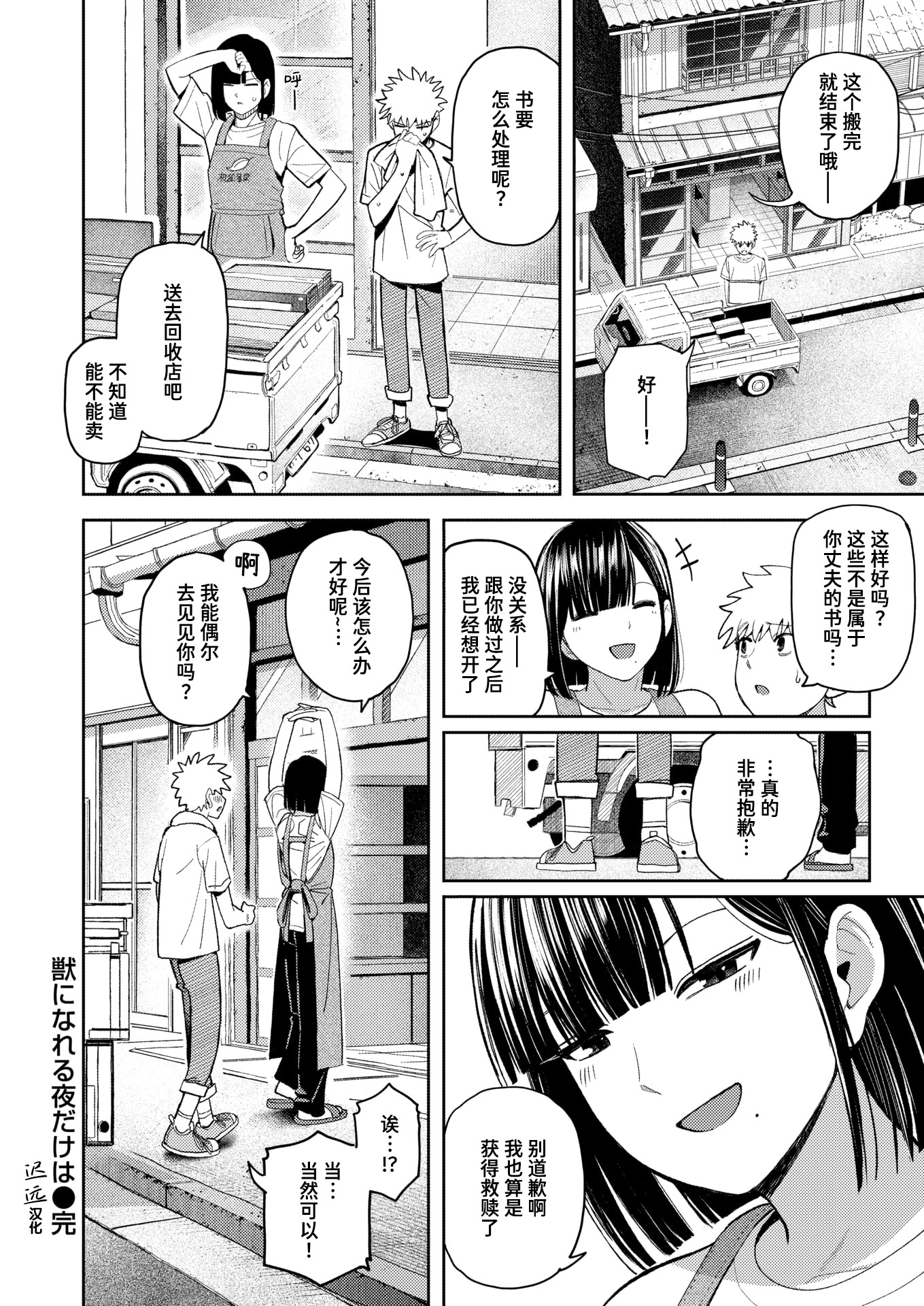 [日本漫画] [クルマヤ公道] 獣になれる夜だけは (COMIC 快楽天 2026年5月号) 单本,巨乳大奶,露出,大阴茎#[24P]-24