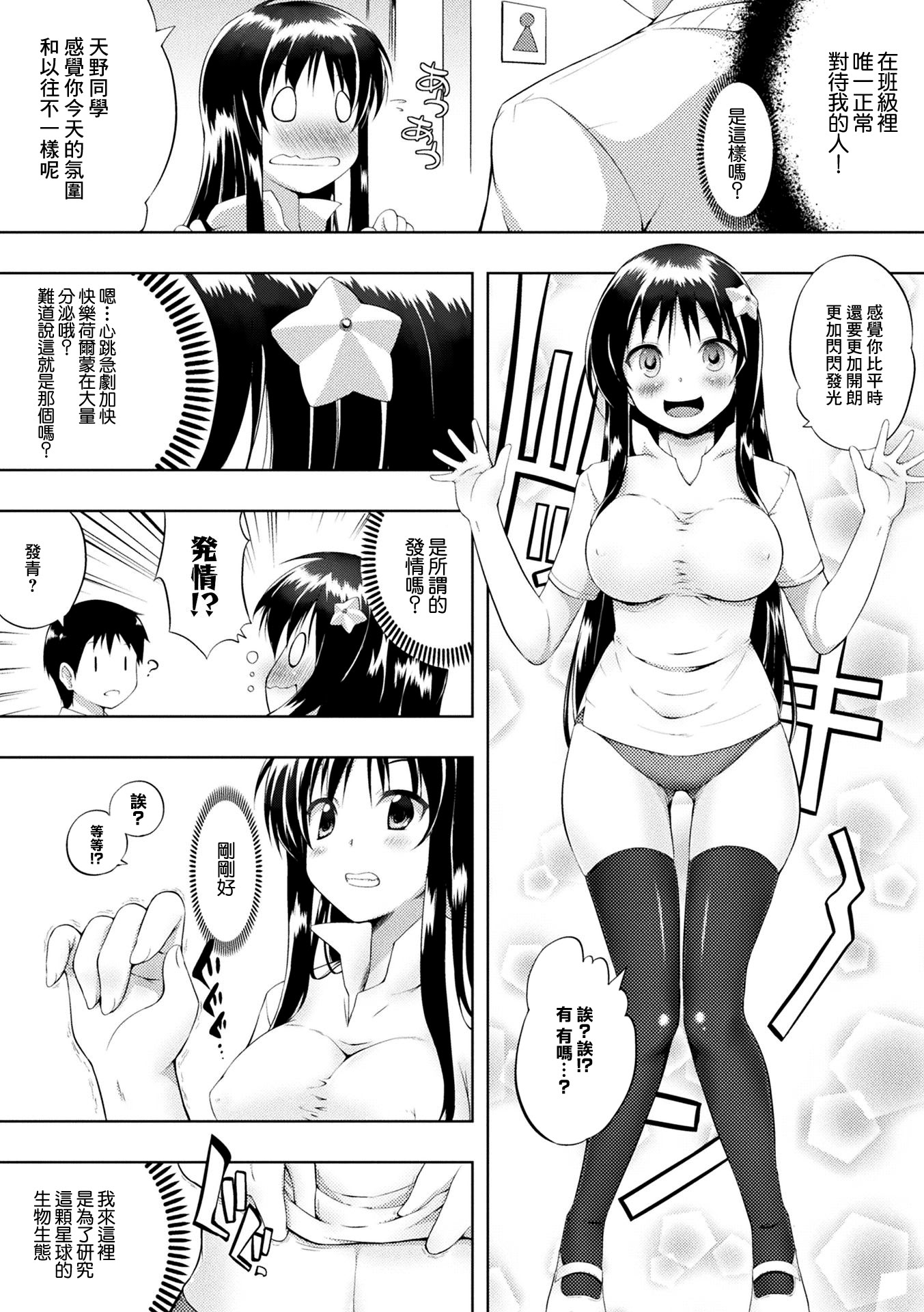 [日本漫画] [かいづか] 星に願いを♥ (コミックアンリアル ザ・ベスト 幻想パイズリコレクション) [中国翻訳] 单本,处女,黑丝丝袜,巨乳大奶,单女,单男,内射中出#[20P]-6