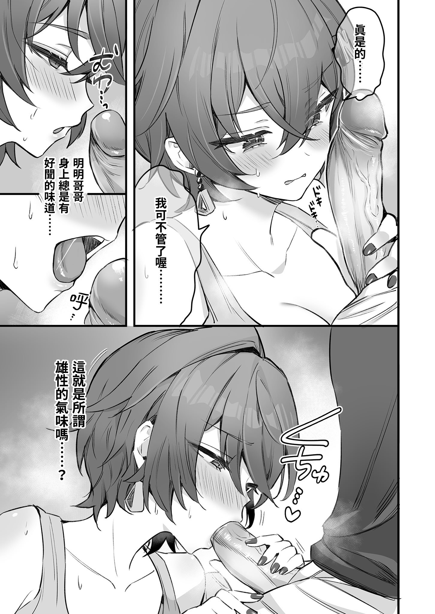 [日本漫画] [GlowMercury (すこやかグミ)] パエトーンの金策AV撮影 (ゼンレスゾーンゼロ)｜法厄同的籌錢AV拍攝 单本,巨乳大奶,露出,大阴茎#[29P]-12