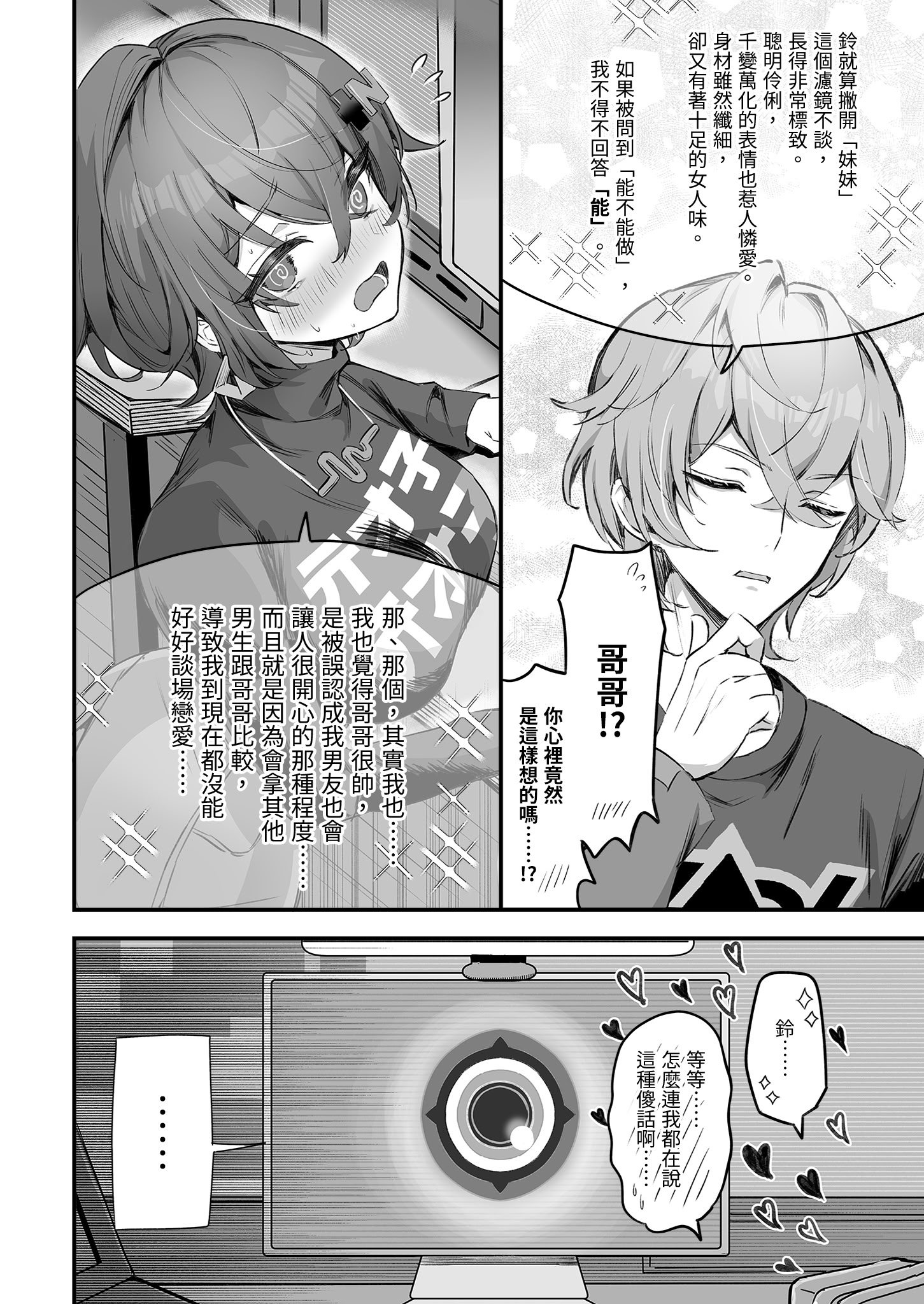 [日本漫画] [GlowMercury (すこやかグミ)] パエトーンの金策AV撮影 (ゼンレスゾーンゼロ)｜法厄同的籌錢AV拍攝 单本,巨乳大奶,露出,大阴茎#[29P]-5