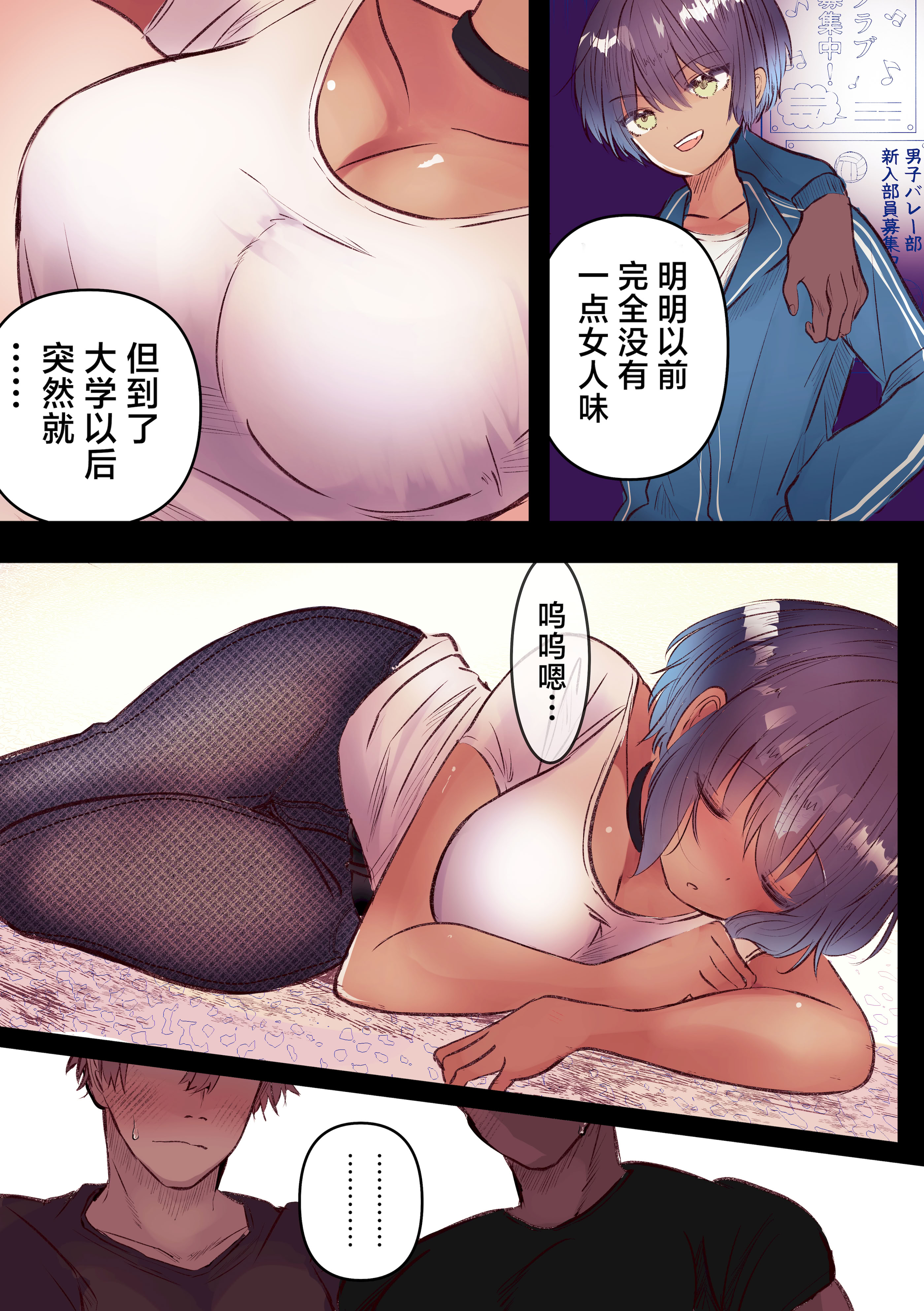 [日本漫画] [まりんメイト] ボーイッシュで巨乳な彼女が昔の男友達と飲み会に行ったきり… 单本,巨乳大奶,露出,全彩,大阴茎#[26P]-7