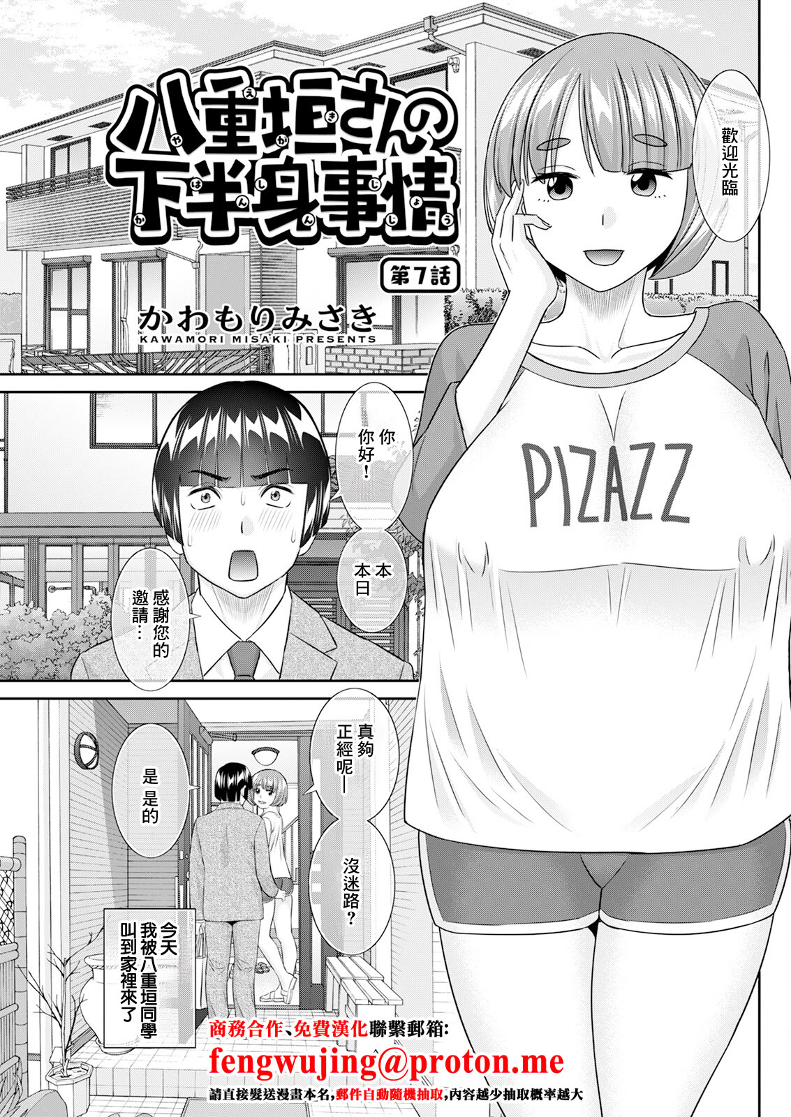 [日本漫画] [かわもりみさき] 八重垣さんの下半身事情 第7話 [中国翻訳] 单本,巨乳大奶,内射中出#[18P]-1