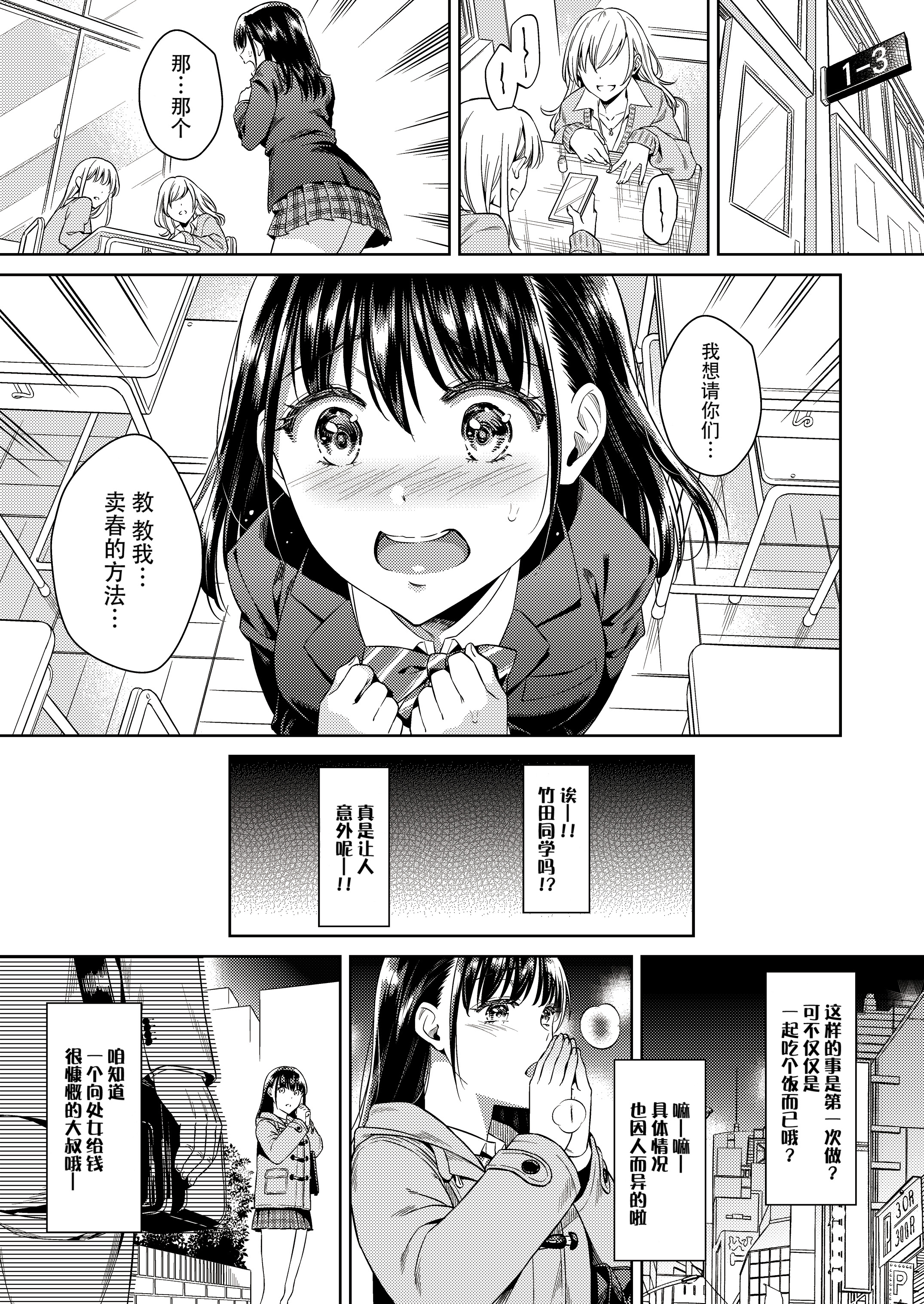 [日本漫画] [無修正] [二次結び (大野かなえ)] バイバイフラストレーション + after 单本,处女,援交,巨乳大奶,女学生制服,内射中出,性玩具#[35P]-2