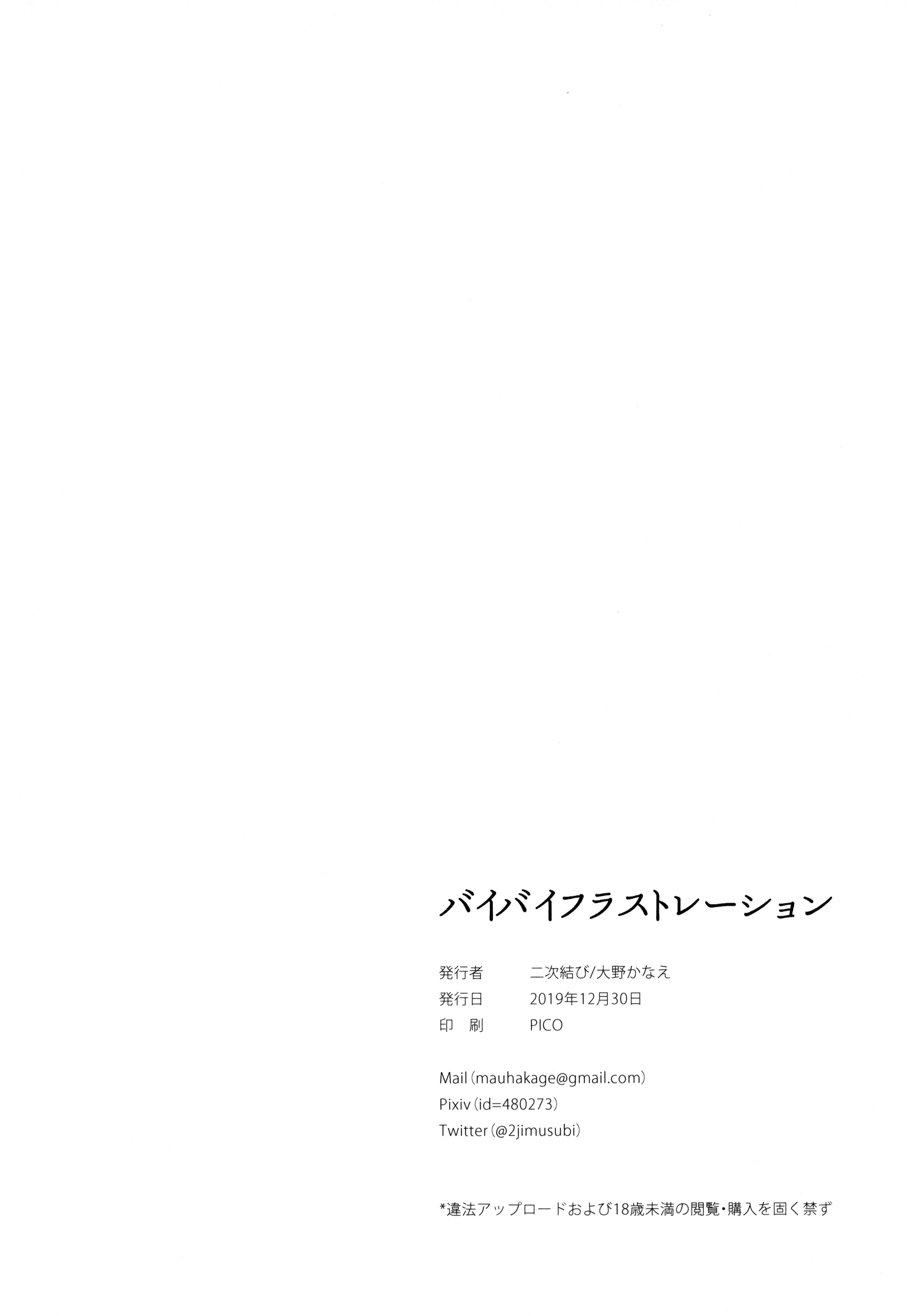 [日本漫画] [無修正] [二次結び (大野かなえ)] バイバイフラストレーション + after 单本,处女,援交,巨乳大奶,女学生制服,内射中出,性玩具#[35P]-26