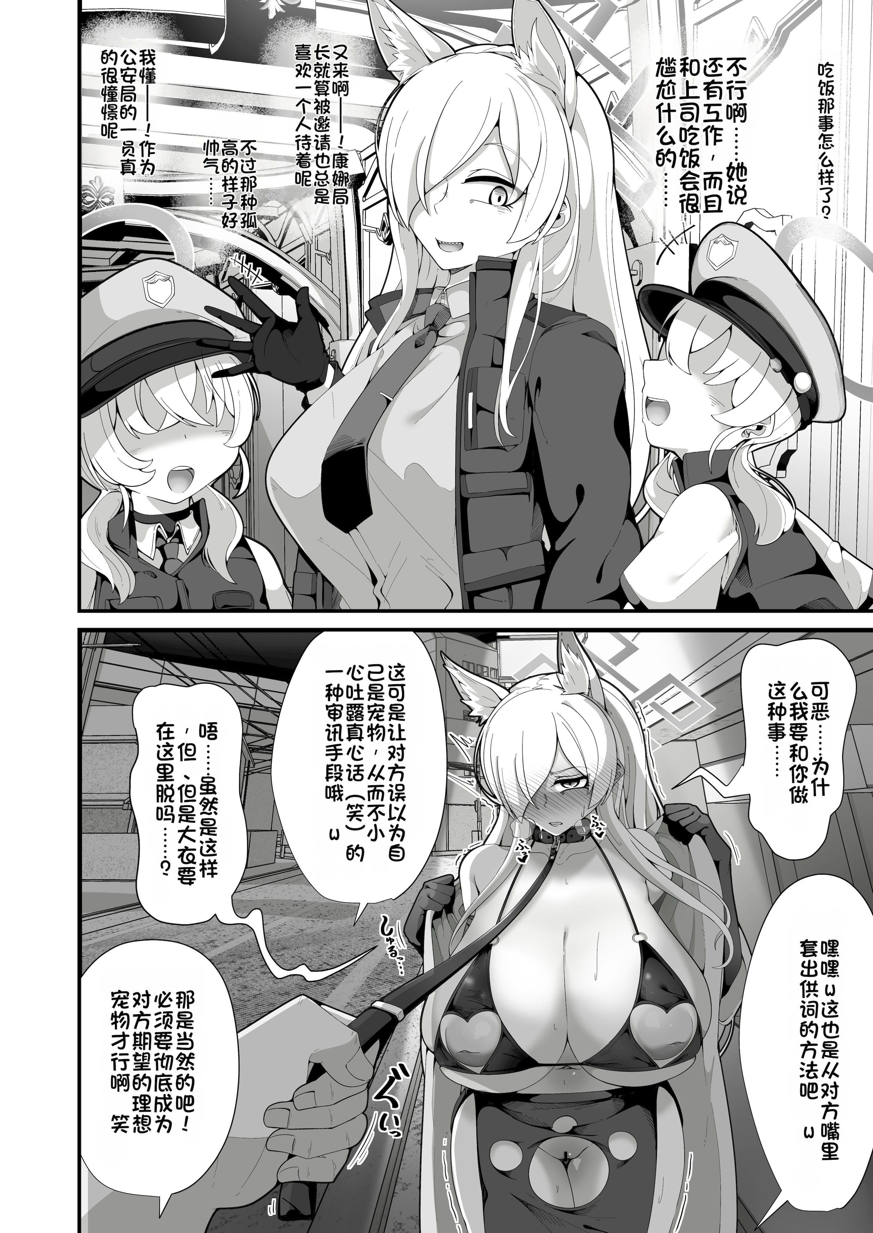 [日本漫画] [しあわせ一粒 (篠崎うい)] 公安局の狂犬は先生【催眠おじさん】がだ～い好き♡ ～尋問対決編～ (ブルーアーカイブ) 单本,巨乳大奶,露出,大阴茎#[36P]-15