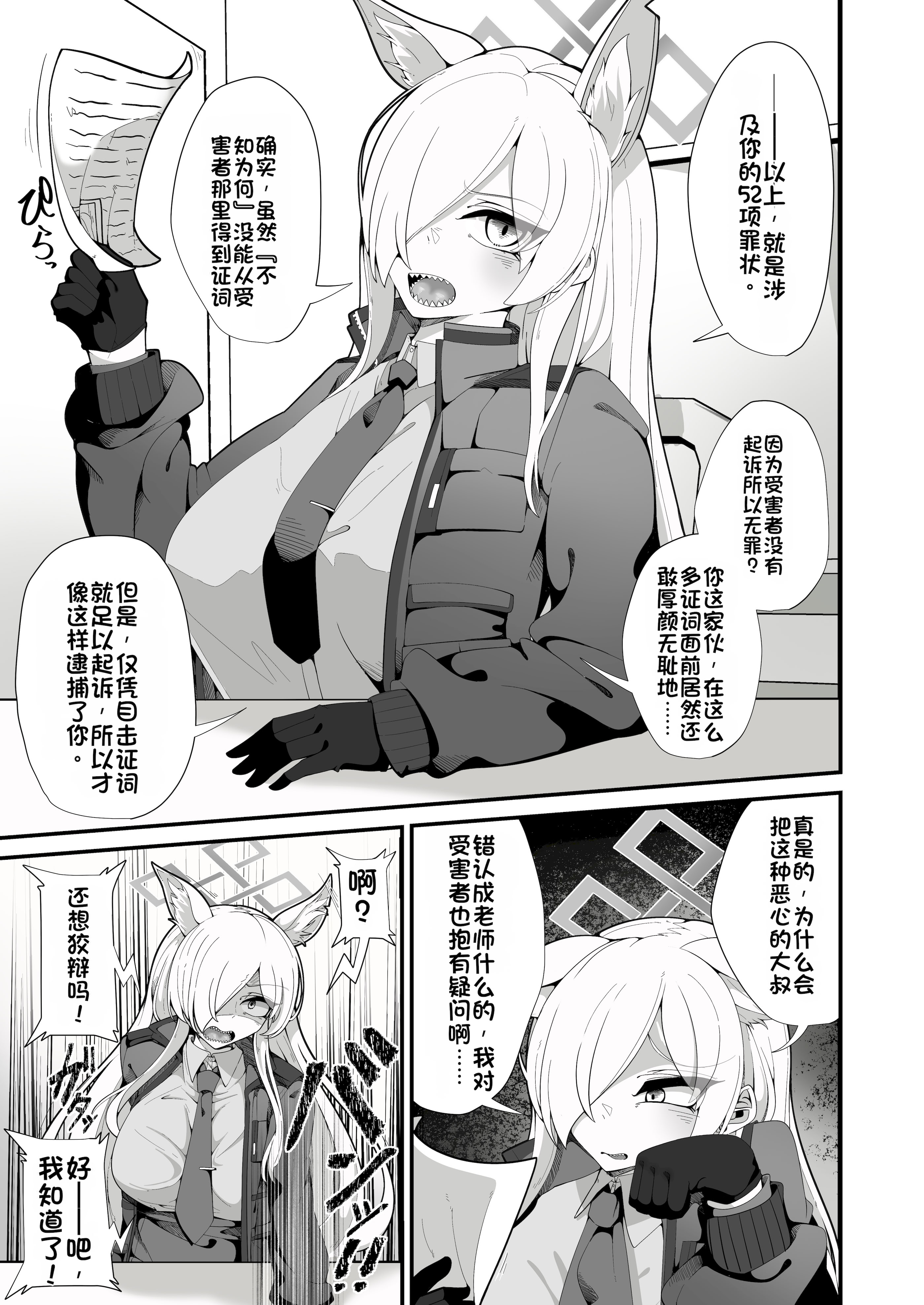 [日本漫画] [しあわせ一粒 (篠崎うい)] 公安局の狂犬は先生【催眠おじさん】がだ～い好き♡ ～尋問対決編～ (ブルーアーカイブ) 单本,巨乳大奶,露出,大阴茎#[36P]-4