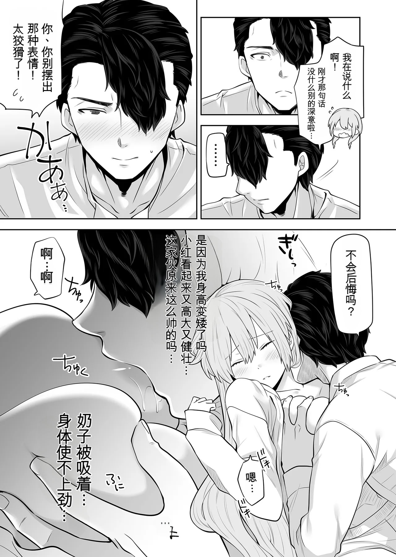 [日本漫画] [七点万点 (knsk)] TSお嬢様は執事に襲われたい 单本,巨乳大奶,露出,大阴茎#[27P]-14