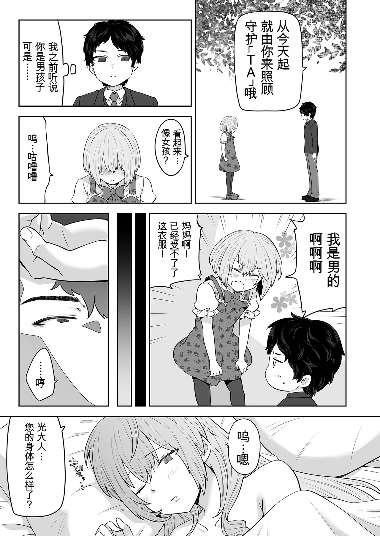 [日本漫画] [七点万点 (knsk)] TSお嬢様は執事に襲われたい 单本,巨乳大奶,露出,大阴茎#[27P]-26