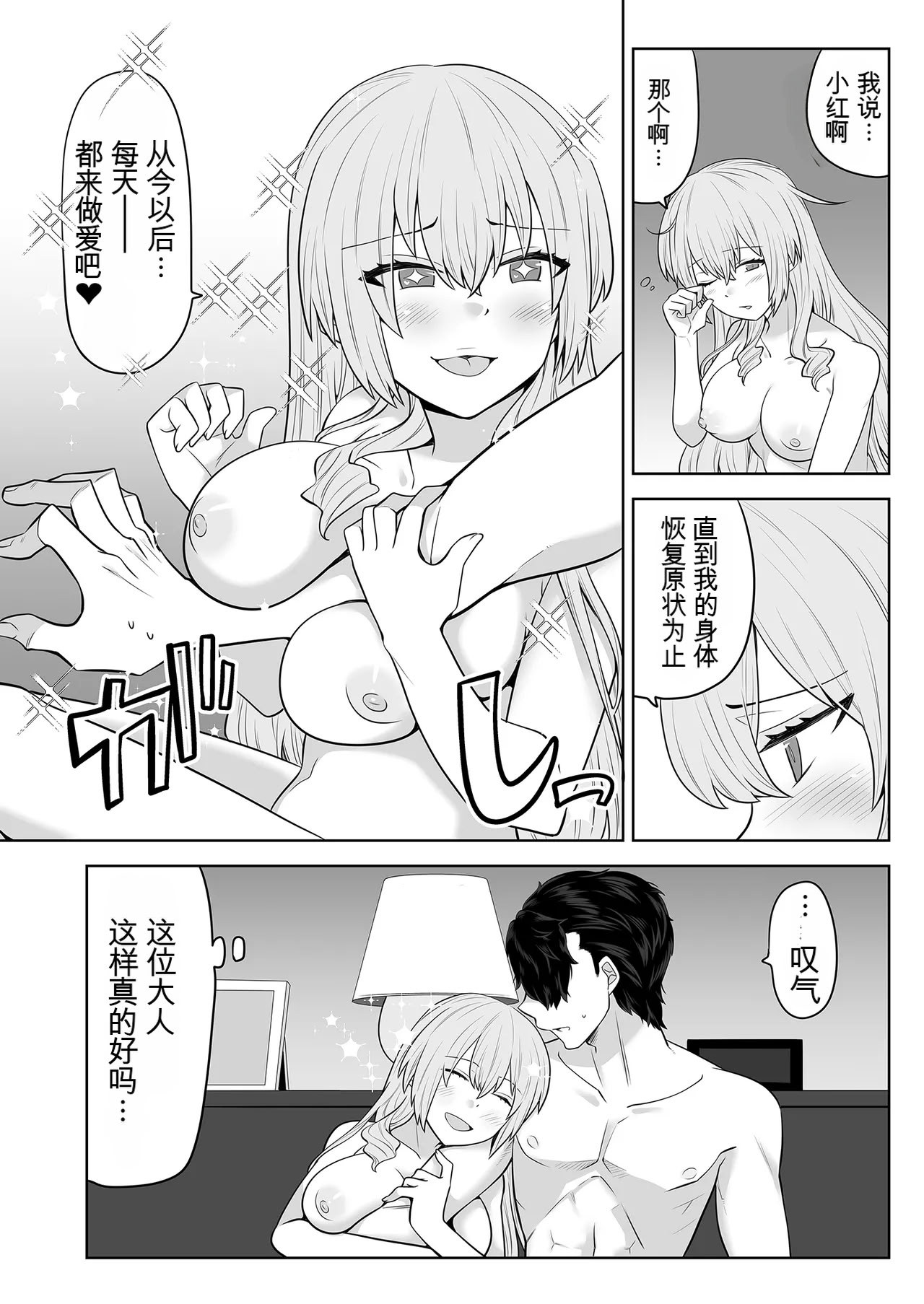 [日本漫画] [七点万点 (knsk)] TSお嬢様は執事に襲われたい 单本,巨乳大奶,露出,大阴茎#[27P]-27