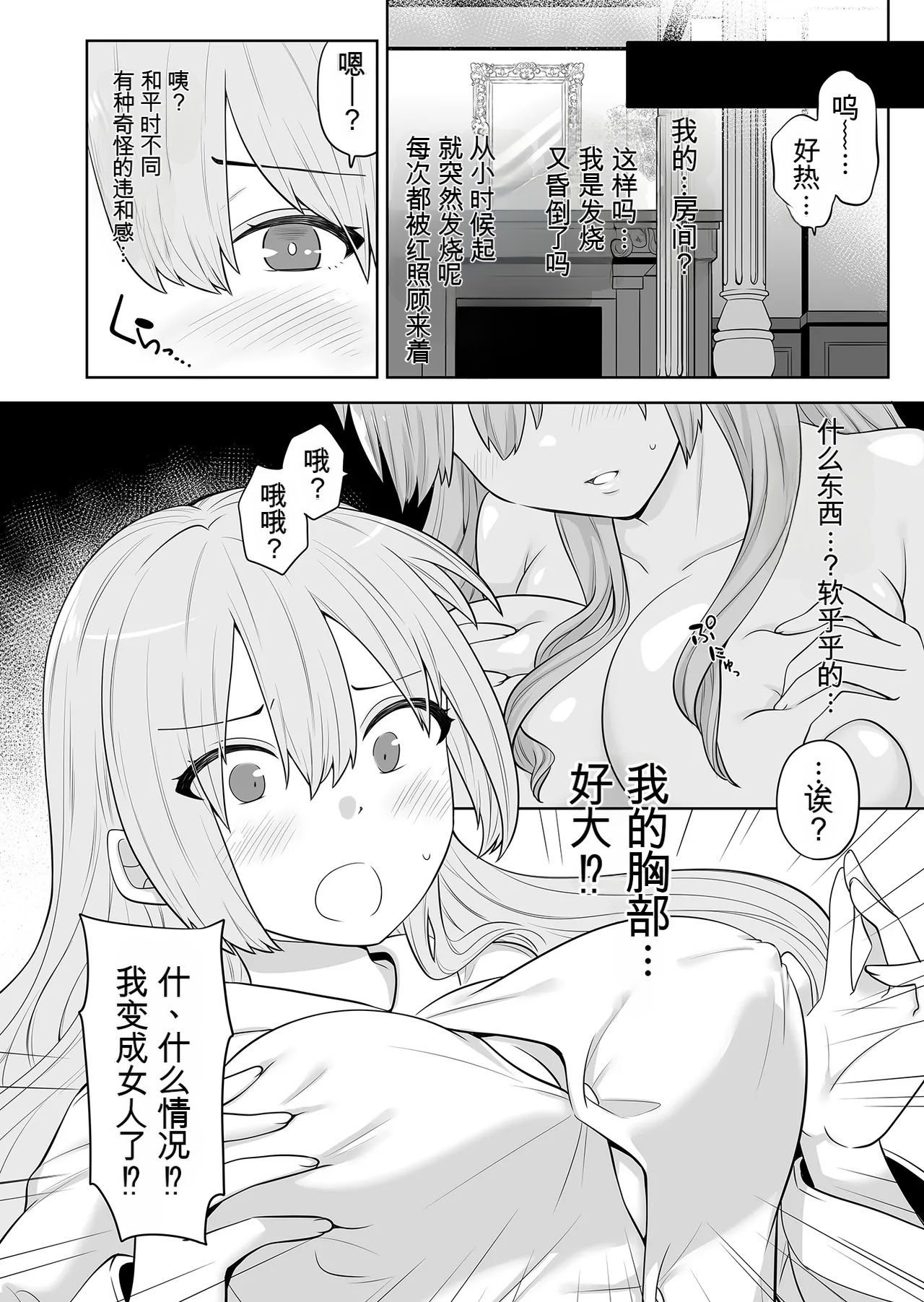 [日本漫画] [七点万点 (knsk)] TSお嬢様は執事に襲われたい 单本,巨乳大奶,露出,大阴茎#[27P]-3