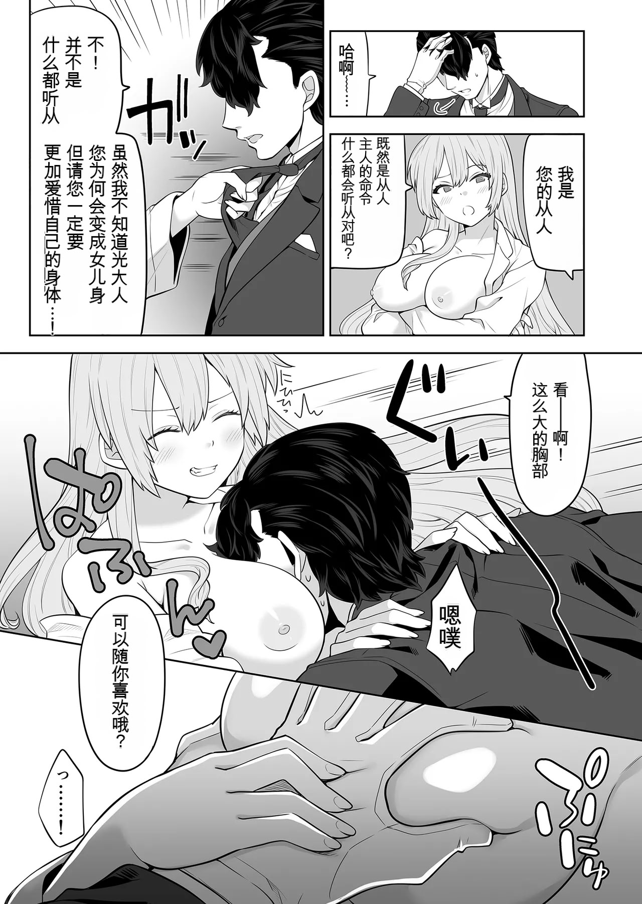 [日本漫画] [七点万点 (knsk)] TSお嬢様は執事に襲われたい 单本,巨乳大奶,露出,大阴茎#[27P]-8