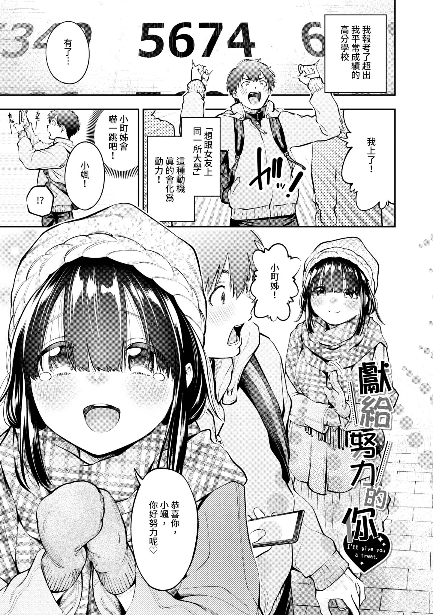 [日本漫画] [鶴山ミト] がんばった君に♥ 单本,巨乳大奶,露出,大阴茎#[24P]-1