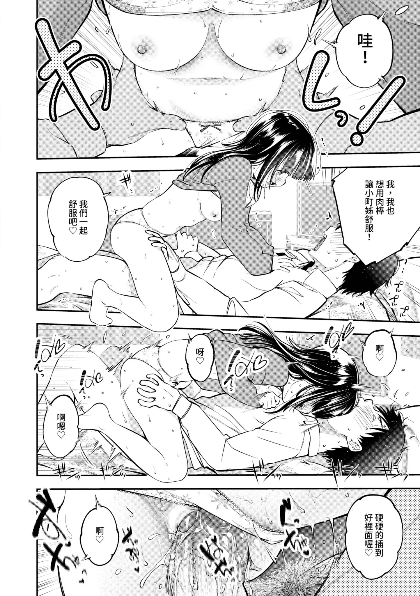 [日本漫画] [鶴山ミト] がんばった君に♥ 单本,巨乳大奶,露出,大阴茎#[24P]-18