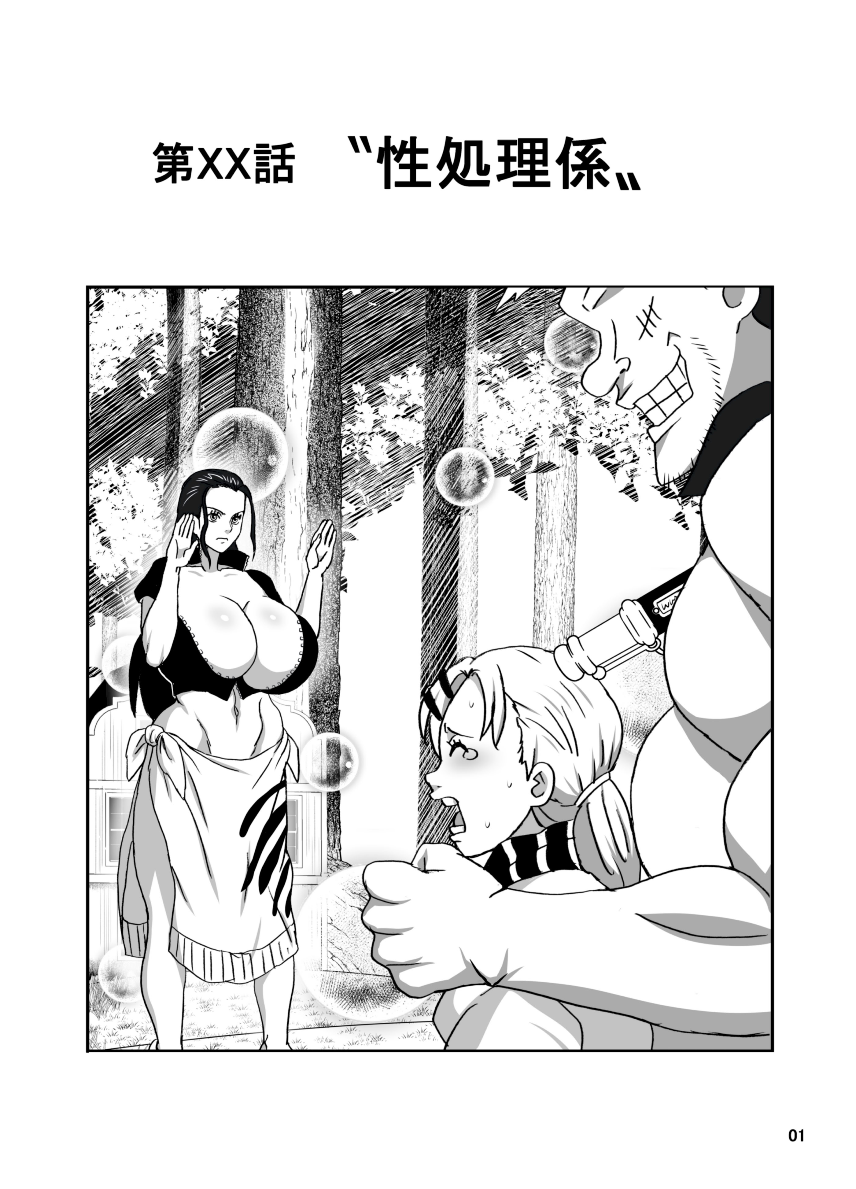 [日本漫画] [NARUHO堂 (なるほど)] ナミとロビ (ワンピース) 单本,巨乳大奶,露出,大阴茎,内衣,比基尼#[26P]-2