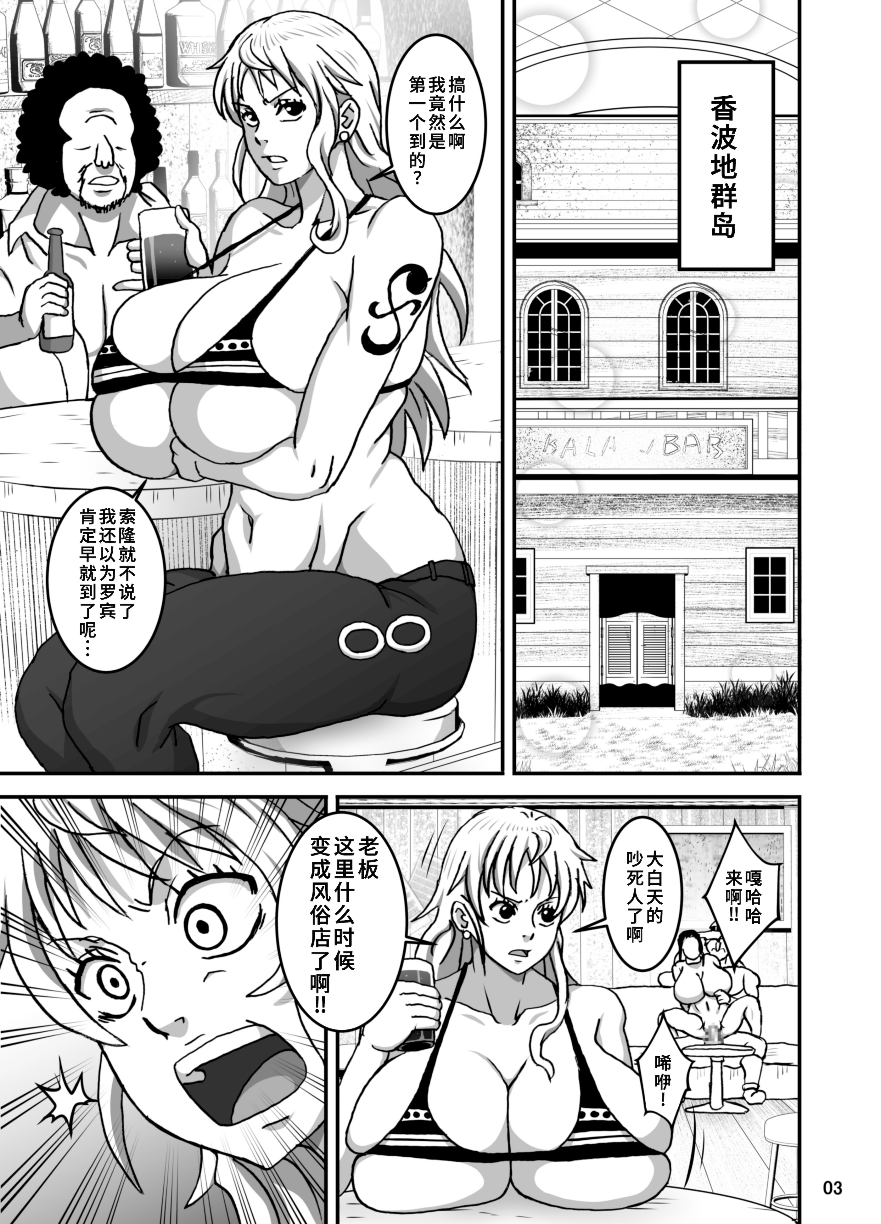 [日本漫画] [NARUHO堂 (なるほど)] ナミとロビ (ワンピース) 单本,巨乳大奶,露出,大阴茎,内衣,比基尼#[26P]-4