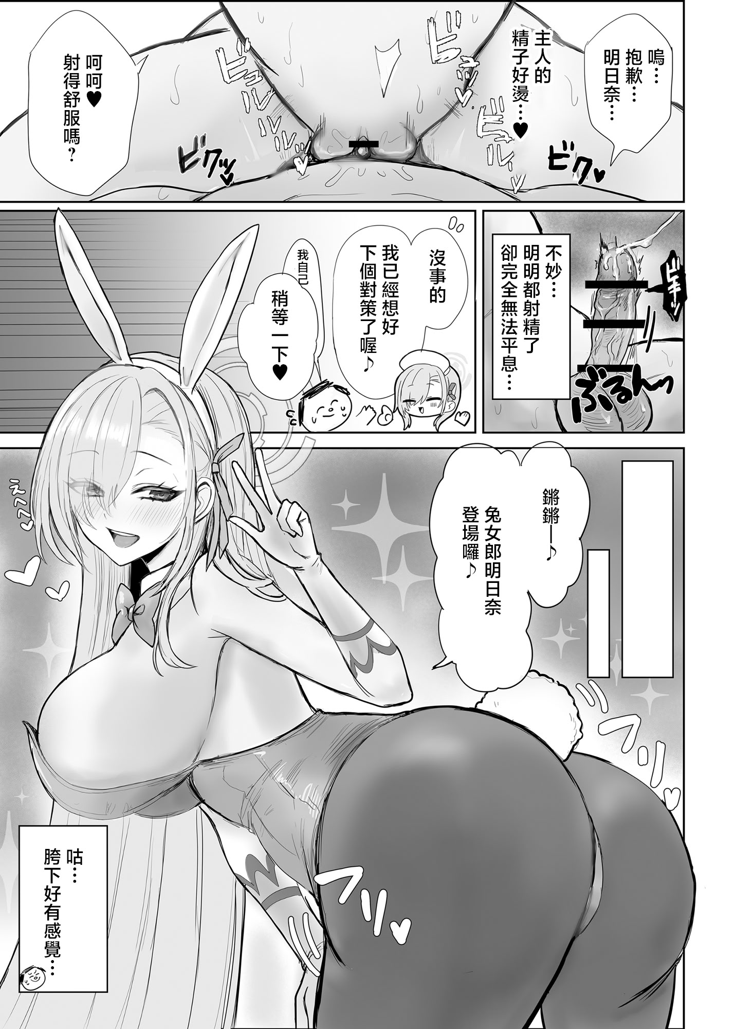 [日本漫画] [メンダコやさん (安心)] アスナとひたすらスケベする本 (ブルーアーカイブ)｜與明日奈一個勁地做愛的本子 单本,巨乳大奶,露出,大阴茎#[26P]-12