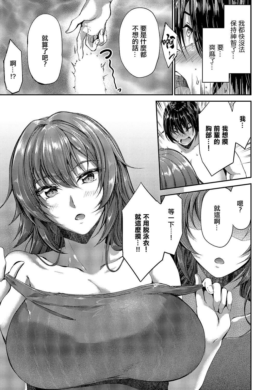 [日本漫画] [キャンベル議長] 青海姫咲良は満足したい (コミック エグゼ 68) [中国翻訳] [DL版] 单本,巨乳大奶,内射中出,泳装#[32P]-9