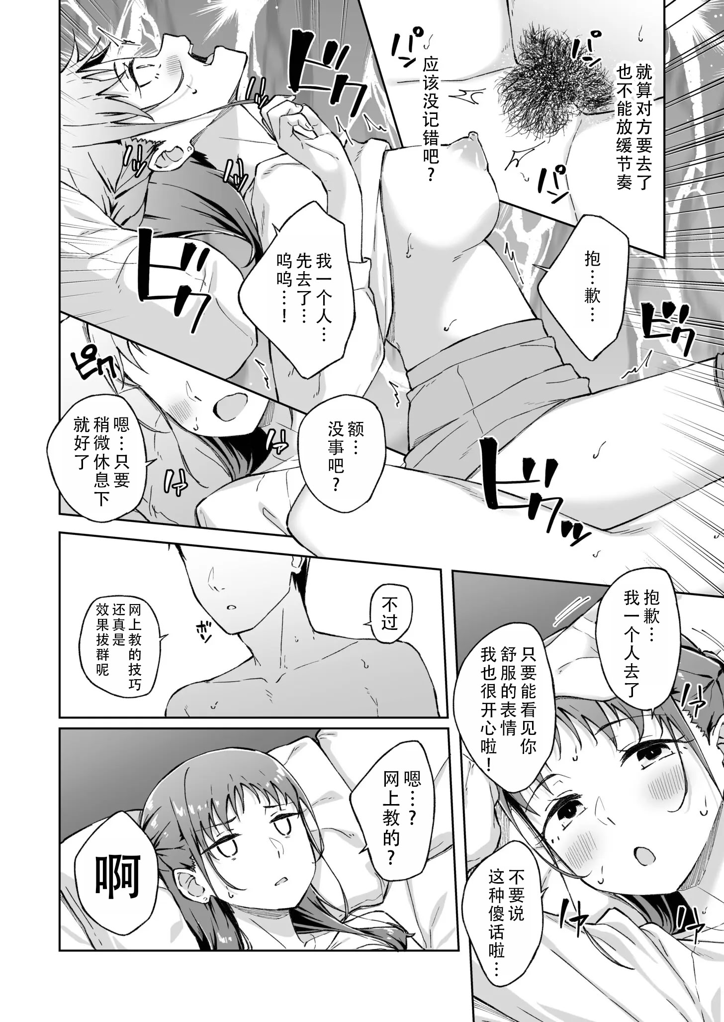 [日本漫画] [一色緑] ひとはだフレンド 8｜肌肤相亲之友 单本,高潮潮吹,巨乳大奶,OL,内射中出,丝袜#[26P]-20