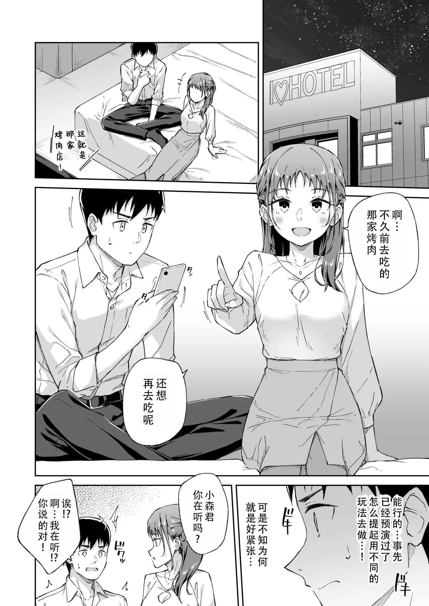 [日本漫画] [一色緑] ひとはだフレンド 8｜肌肤相亲之友 单本,高潮潮吹,巨乳大奶,OL,内射中出,丝袜#[26P]-4