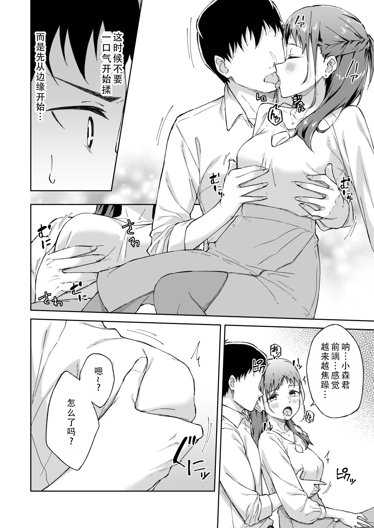 [日本漫画] [一色緑] ひとはだフレンド 8｜肌肤相亲之友 单本,高潮潮吹,巨乳大奶,OL,内射中出,丝袜#[26P]-8