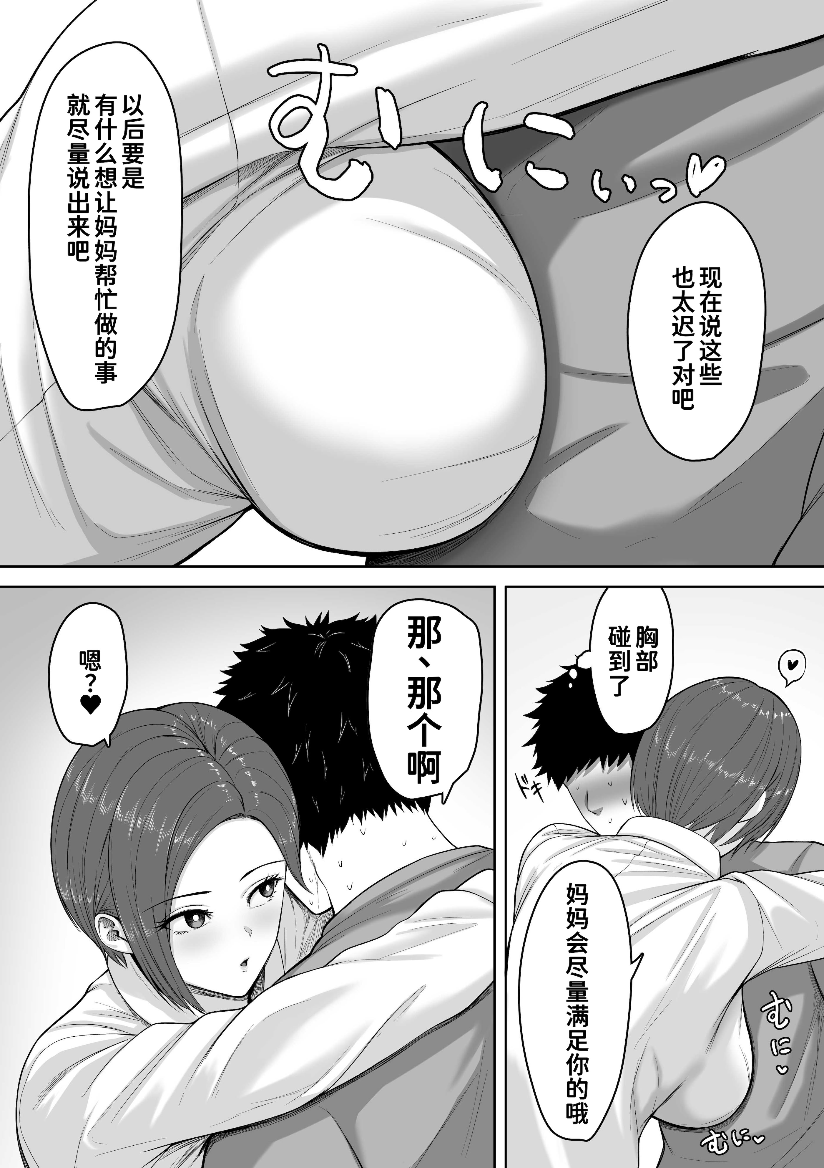 [日本漫画] [くると] 爆乳だけど真面目な巡査部長お母さんが俺のチンポを膣コキでヌいてくれる話 单本,熟女人妻,巨乳大奶,内衣#[25P]-10