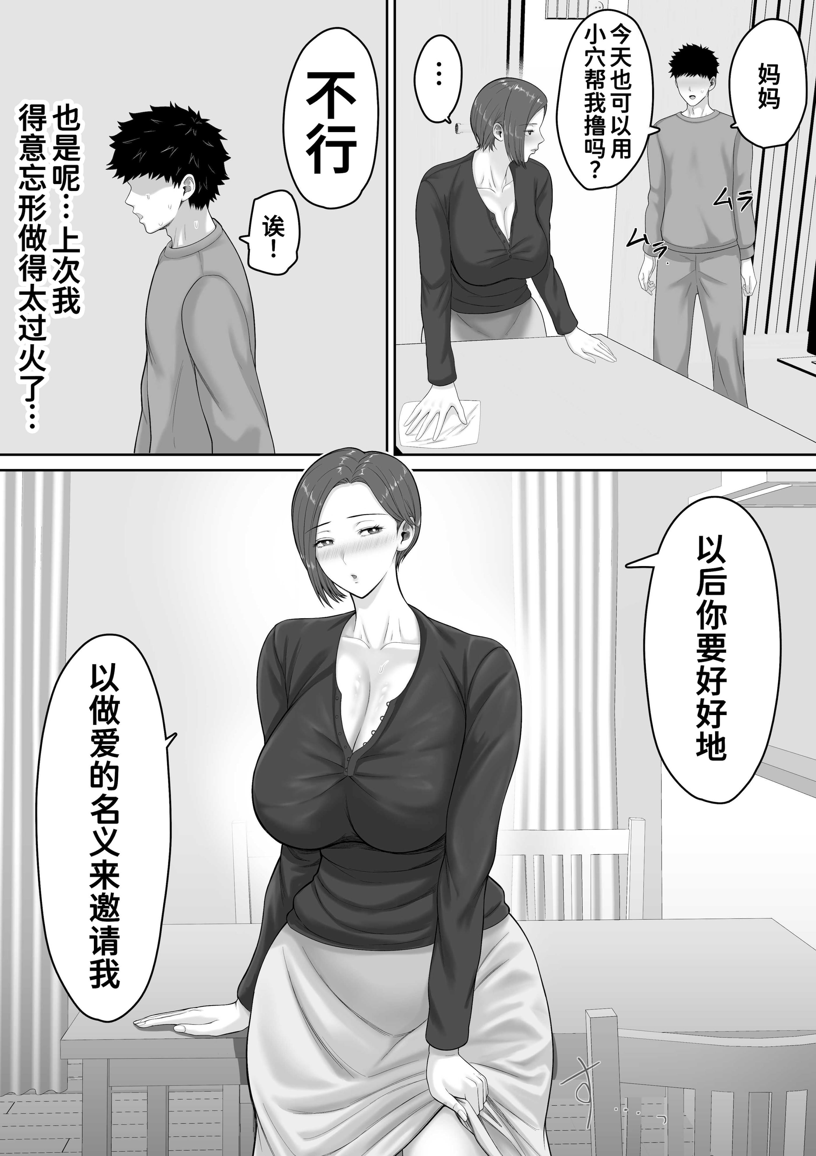 [日本漫画] [くると] 爆乳だけど真面目な巡査部長お母さんが俺のチンポを膣コキでヌいてくれる話 单本,熟女人妻,巨乳大奶,内衣#[26P]-26