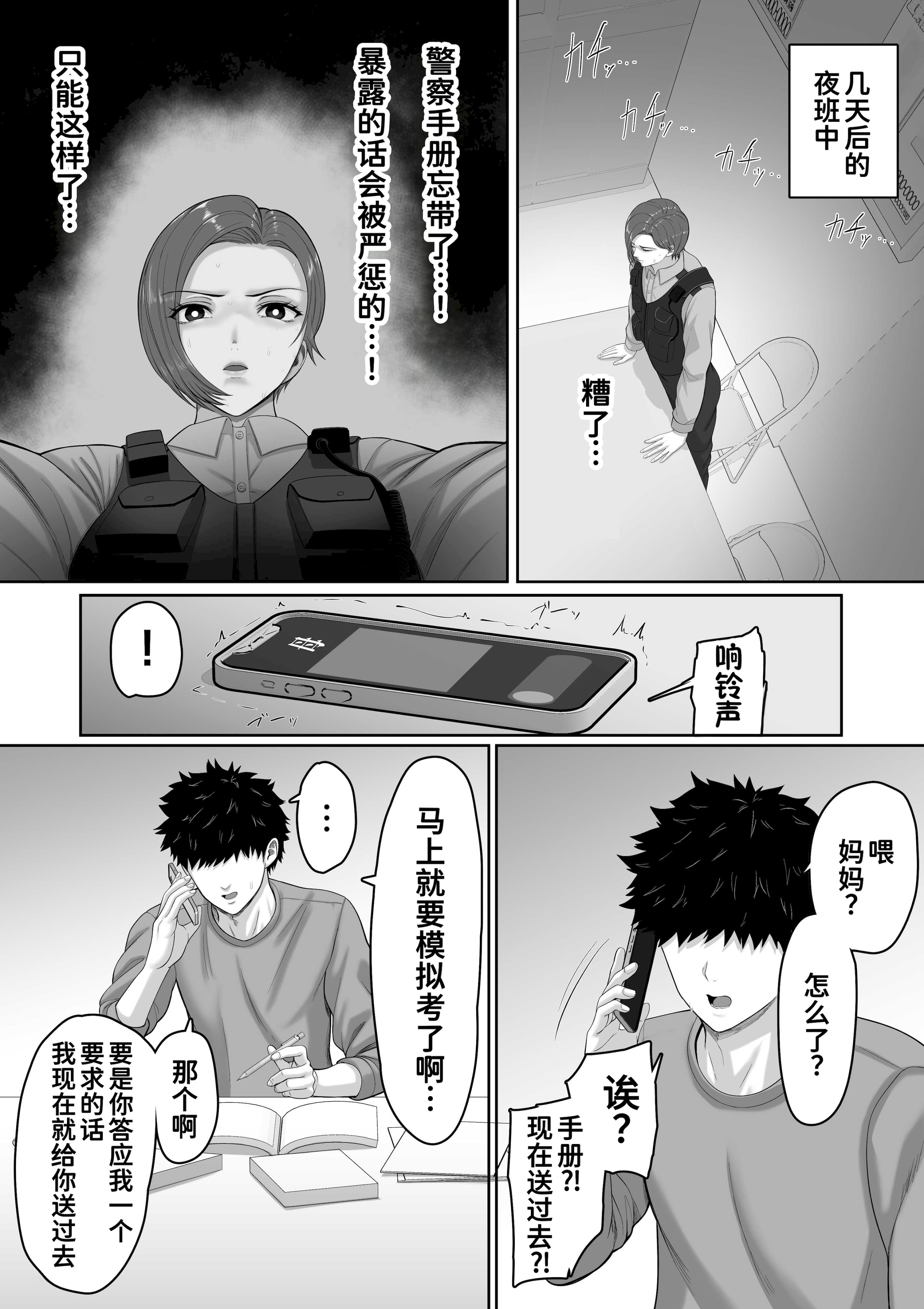 [日本漫画] [くると] 爆乳だけど真面目な巡査部長お母さんが俺のチンポを膣コキでヌいてくれる話 单本,熟女人妻,巨乳大奶,内衣#[26P]-5