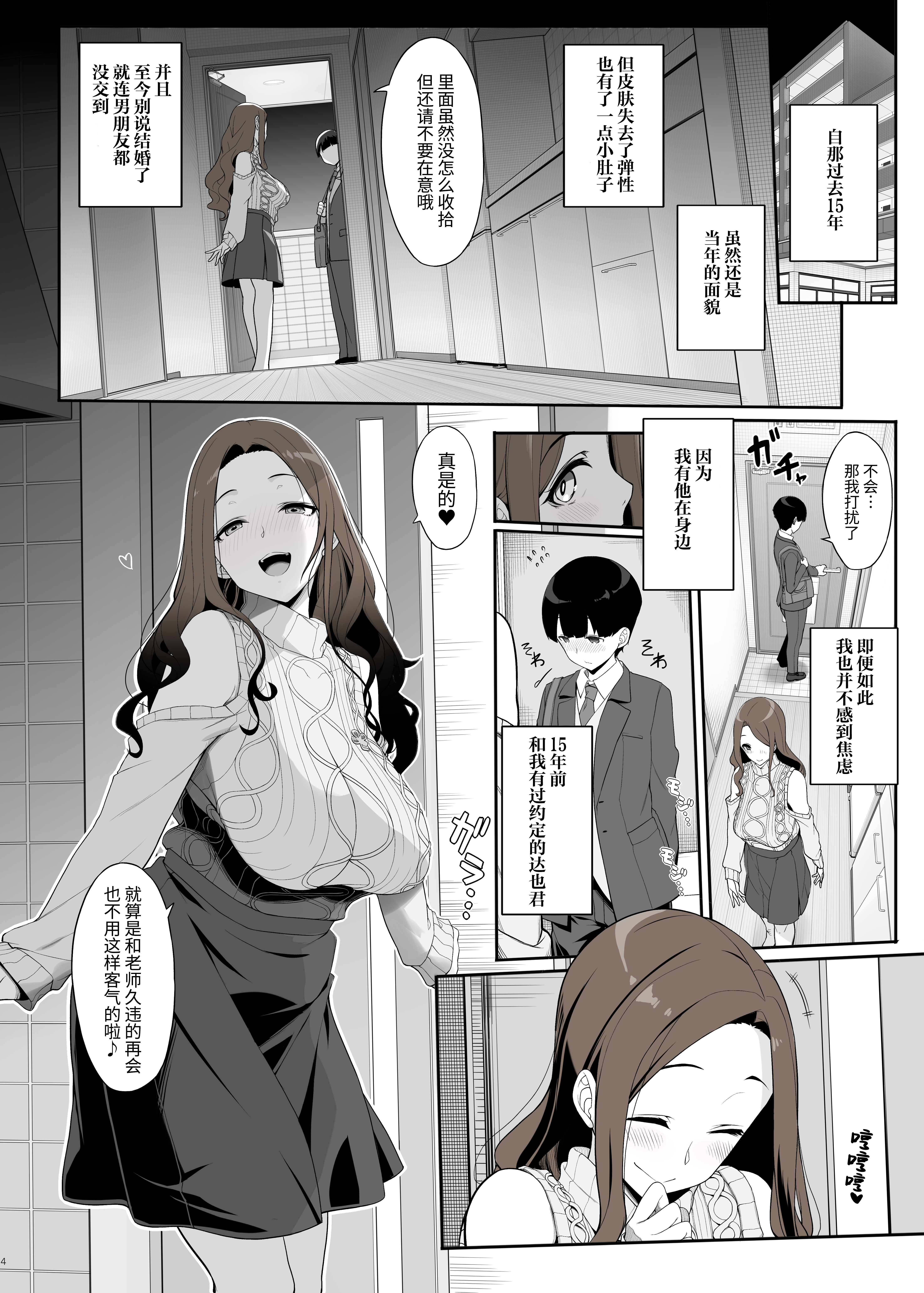 [日本漫画] [木鈴亭 (木鈴カケル)] 一途なお姉さんと再会したらドスケベ求婚されてセックス漬けになる話 单本,熟女人妻,巨乳大奶,大阴茎#[8P]-4