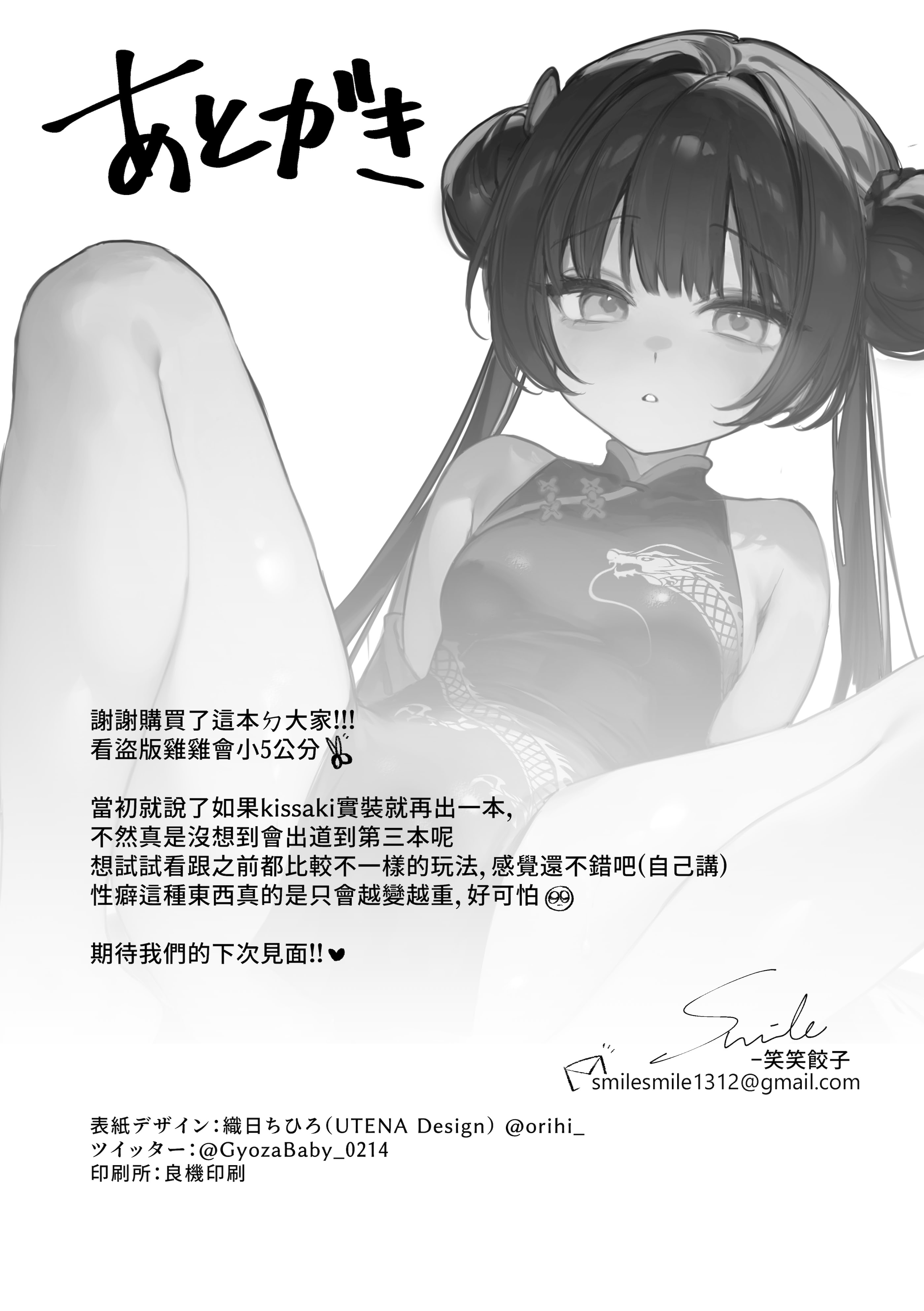 [日本漫画] [餃子ベビー (笑笑餃子)] キサキ会長!執務妨害はやめてください!! (ブルーアーカイブ) [中国語] [DL版] 单本,萝莉,调教,单女,单男,丝袜#[25P]-25