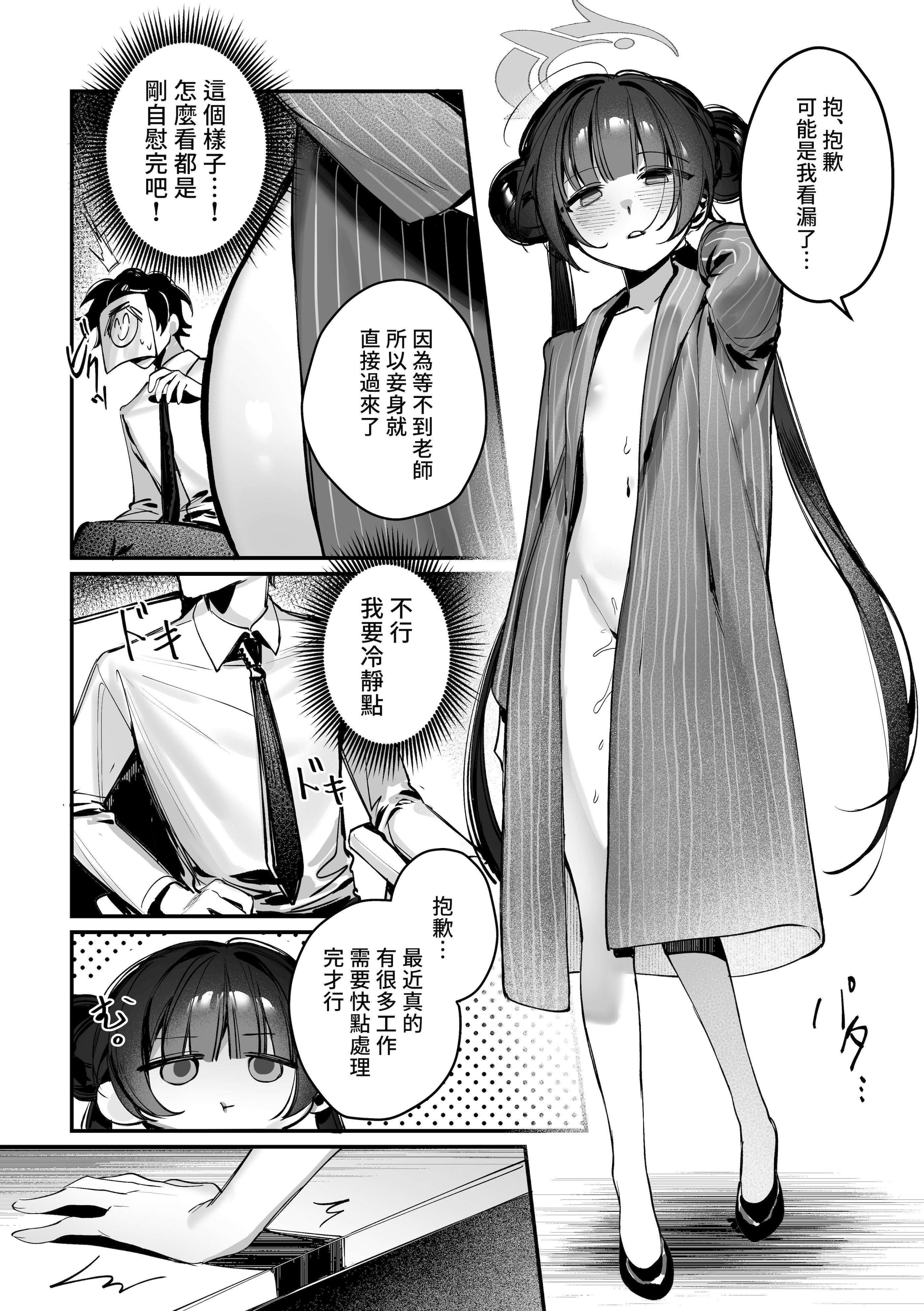 [日本漫画] [餃子ベビー (笑笑餃子)] キサキ会長!執務妨害はやめてください!! (ブルーアーカイブ) [中国語] [DL版] 单本,萝莉,调教,单女,单男,丝袜#[25P]-6