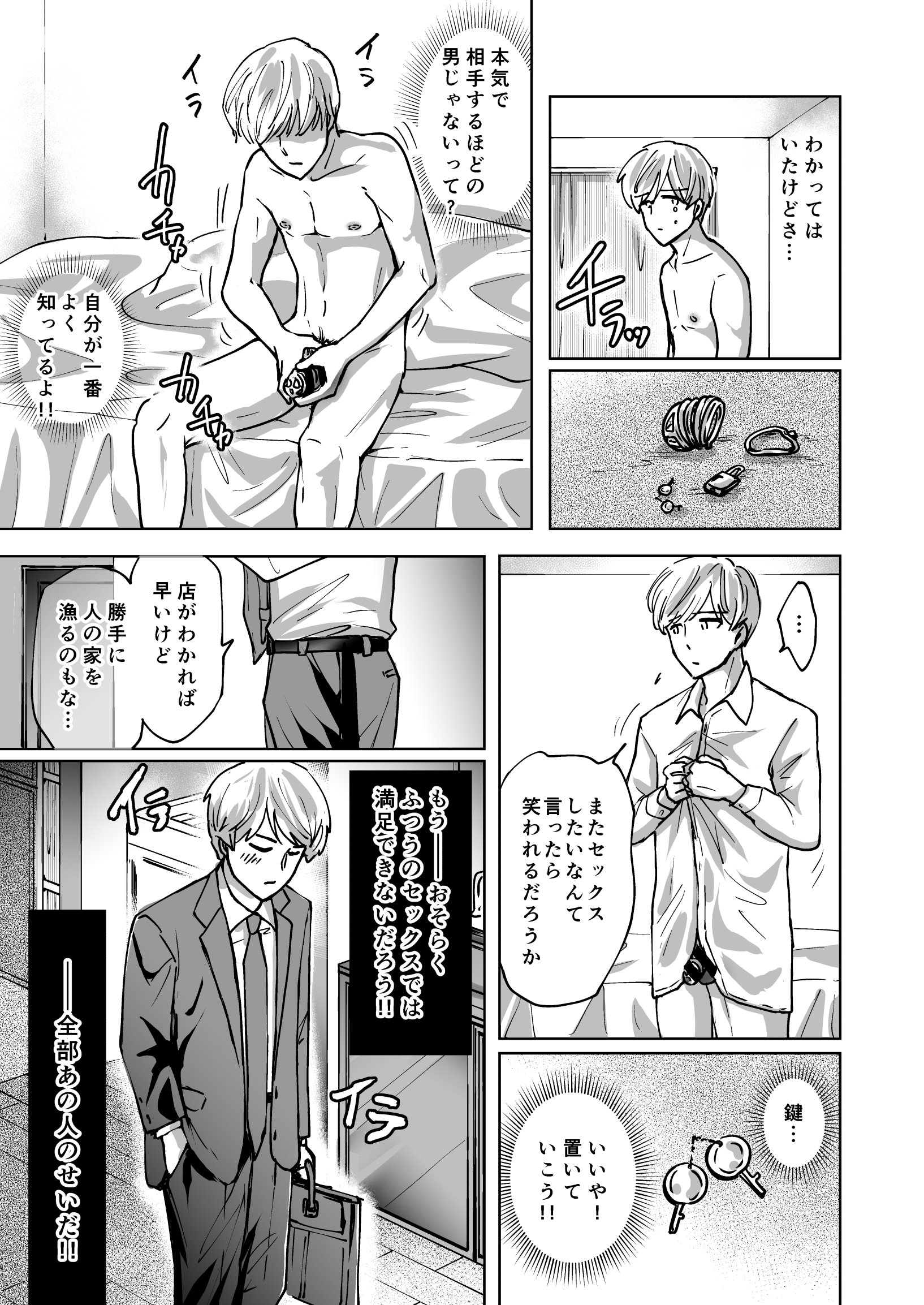 [日本漫画] [夢幻ほうよう堂 (春先リリック)] M男蹂躙 〜貞操具〜電マ〜アナル責め〜4連アナルパール嵌め〜女王さまの甘々仕立て 单本,高潮潮吹,巨乳大奶,单男,内射中出#[39P]-37