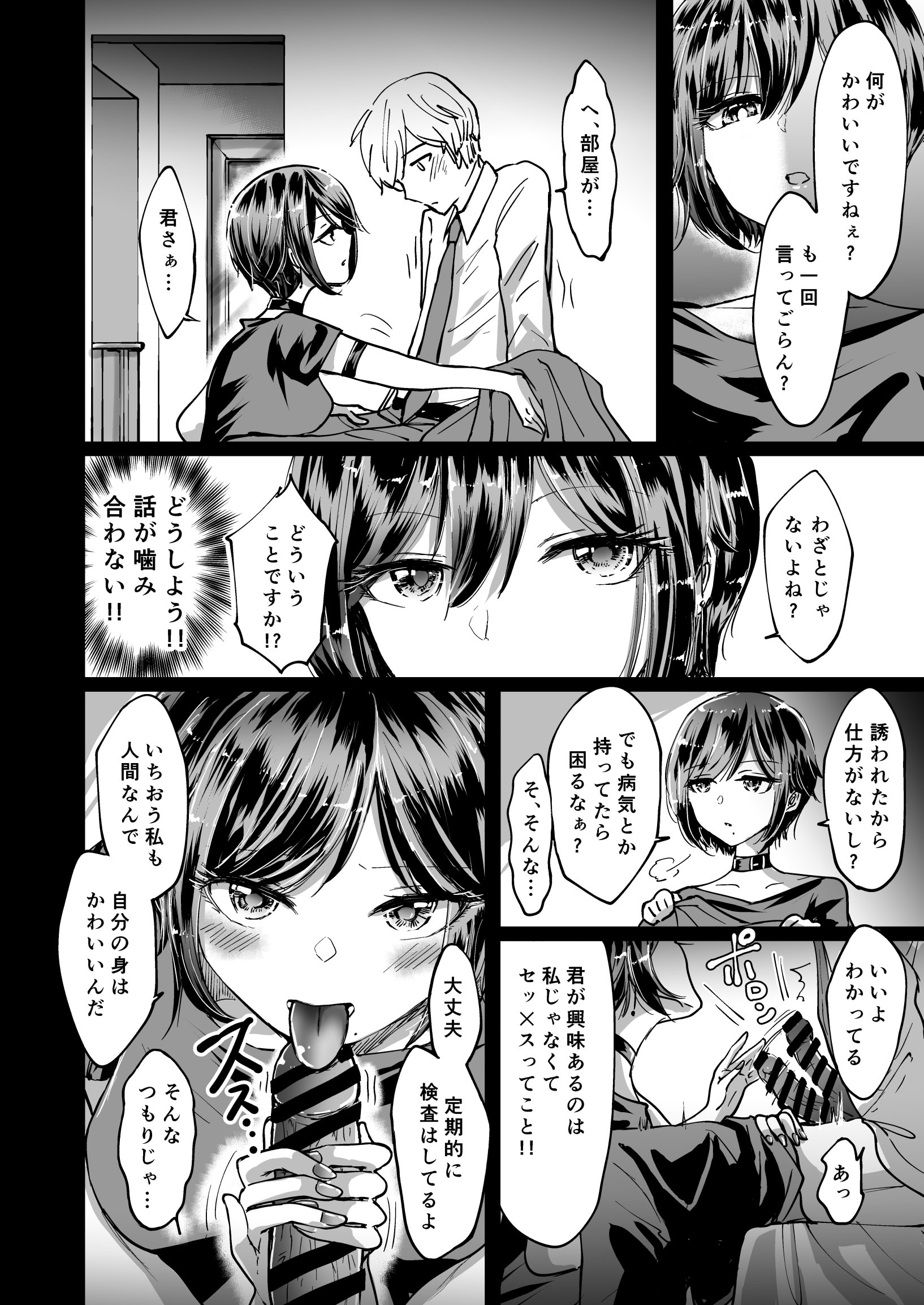[日本漫画] [夢幻ほうよう堂 (春先リリック)] M男蹂躙 〜貞操具〜電マ〜アナル責め〜4連アナルパール嵌め〜女王さまの甘々仕立て 单本,高潮潮吹,巨乳大奶,单男,内射中出#[39P]-8