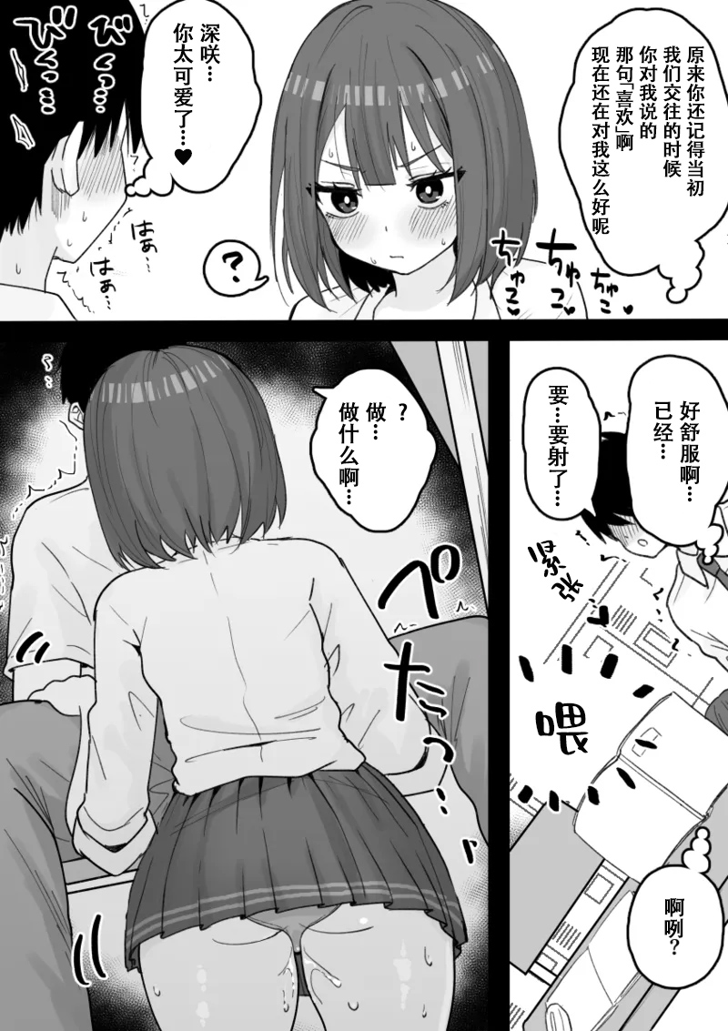 [日本漫画] [くろろほるむ(くろろ)]好きな時に抜いてくれる押し弱い元カノ经不起纠缠的软弱前女友会在我需要发泄的时候帮我 单本,巨乳大奶,露出,大阴茎#[35P]-26