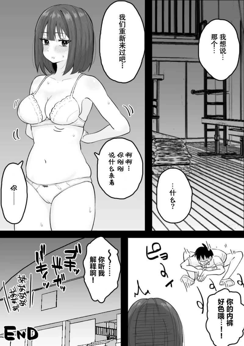 [日本漫画] [くろろほるむ(くろろ)]好きな時に抜いてくれる押し弱い元カノ经不起纠缠的软弱前女友会在我需要发泄的时候帮我 单本,巨乳大奶,露出,大阴茎#[23P]-17