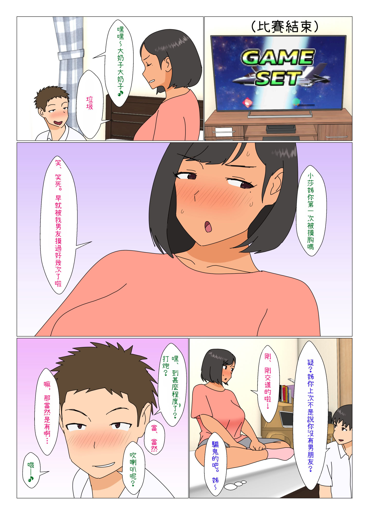 [日本漫画] [オロボーイ] 姉が友達とヤる 单本,NTR,全彩,暗黑皮肤#[22P]-5