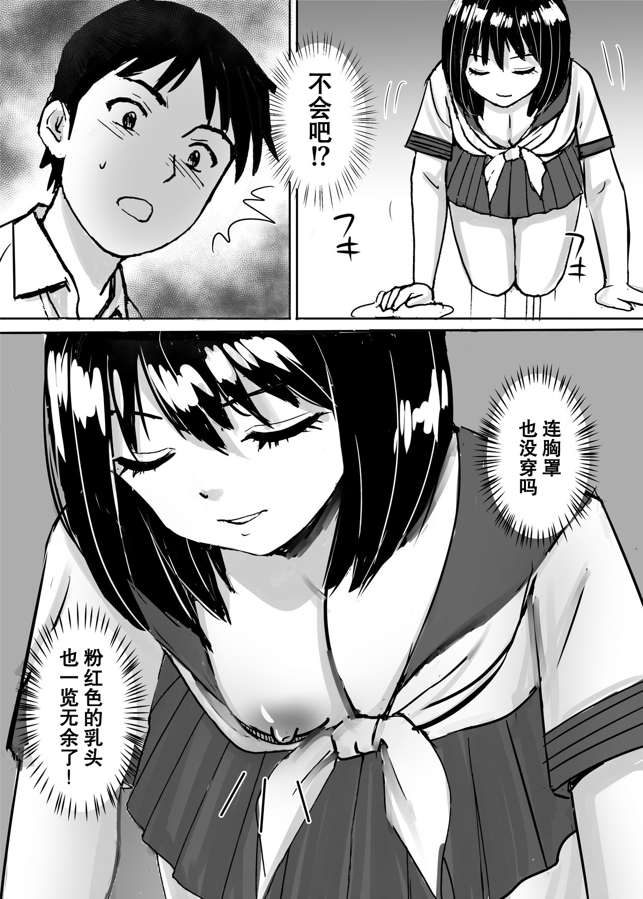 [日本漫画] [東京漫画研究所(練馬博士)]地味委員長がノーパンノーブラで俺にチカンさせた理由没穿内裤和胸罩的班长是我痴汉她的理由 单本,巨乳大奶,女学生,女学生制服#[26P]-11