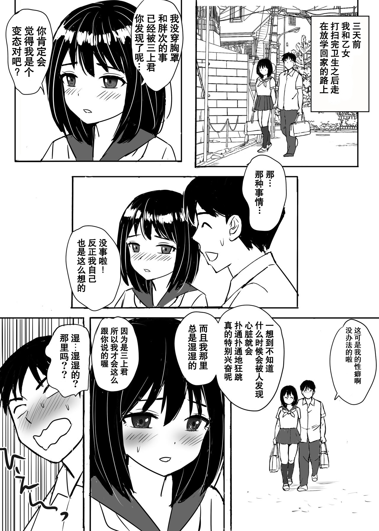 [日本漫画] [東京漫画研究所(練馬博士)]地味委員長がノーパンノーブラで俺にチカンさせた理由没穿内裤和胸罩的班长是我痴汉她的理由 单本,巨乳大奶,女学生,女学生制服#[26P]-16
