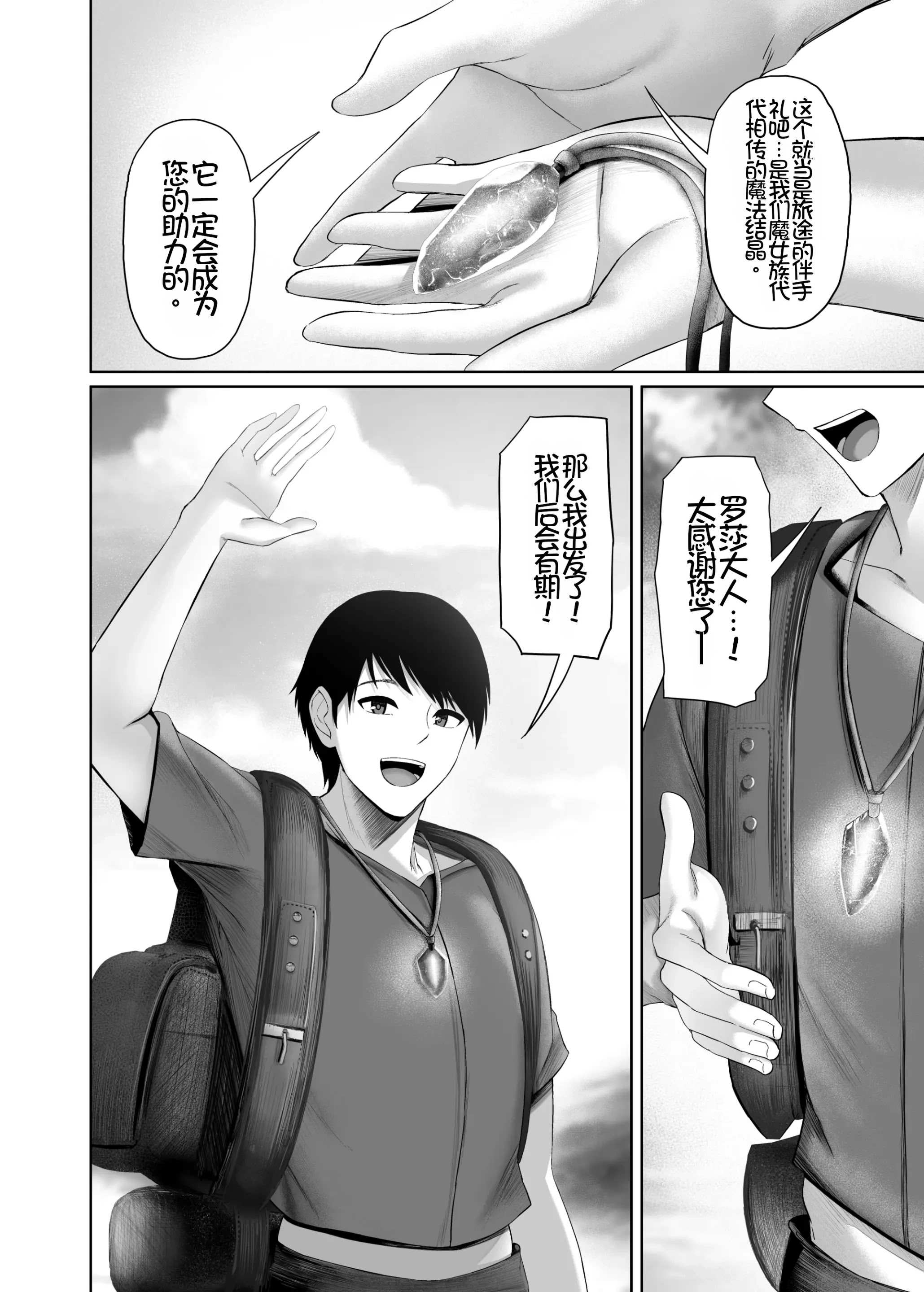 [日本漫画] [ホルモン食堂 (アリマセカイ)] 異世界セックス〜ドスケベ魔女とエッチな試練〜｜异世界性爱 ~超级色魔女!与H的试炼~ 单本,巨乳大奶,露出,大阴茎#[51P]-40